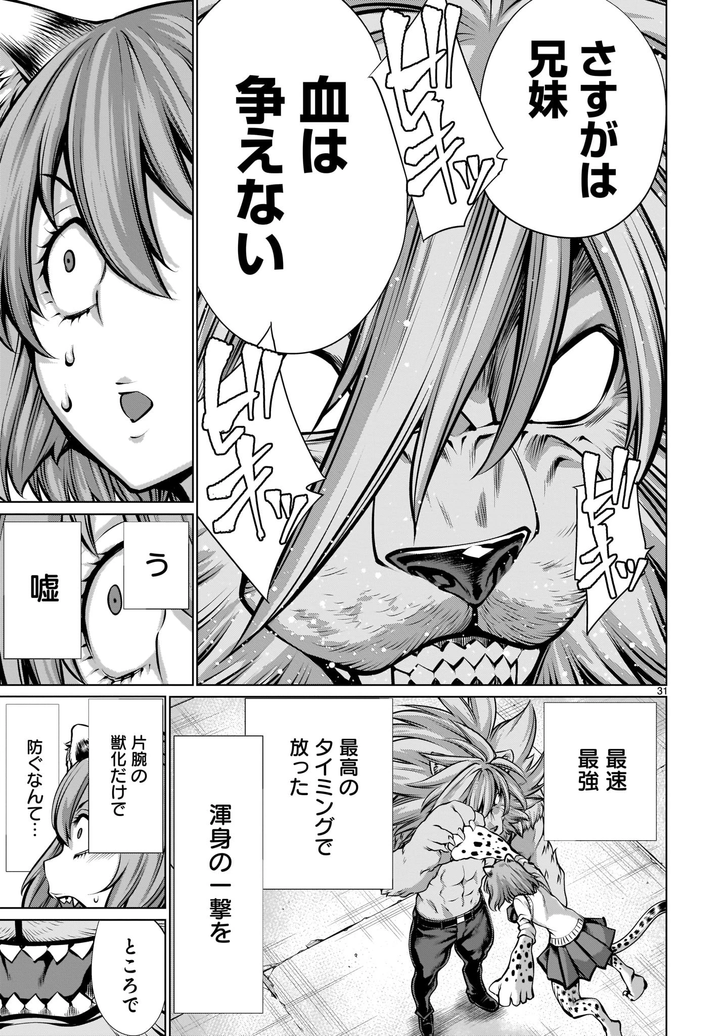 キリングバイツ 第83話 - 31