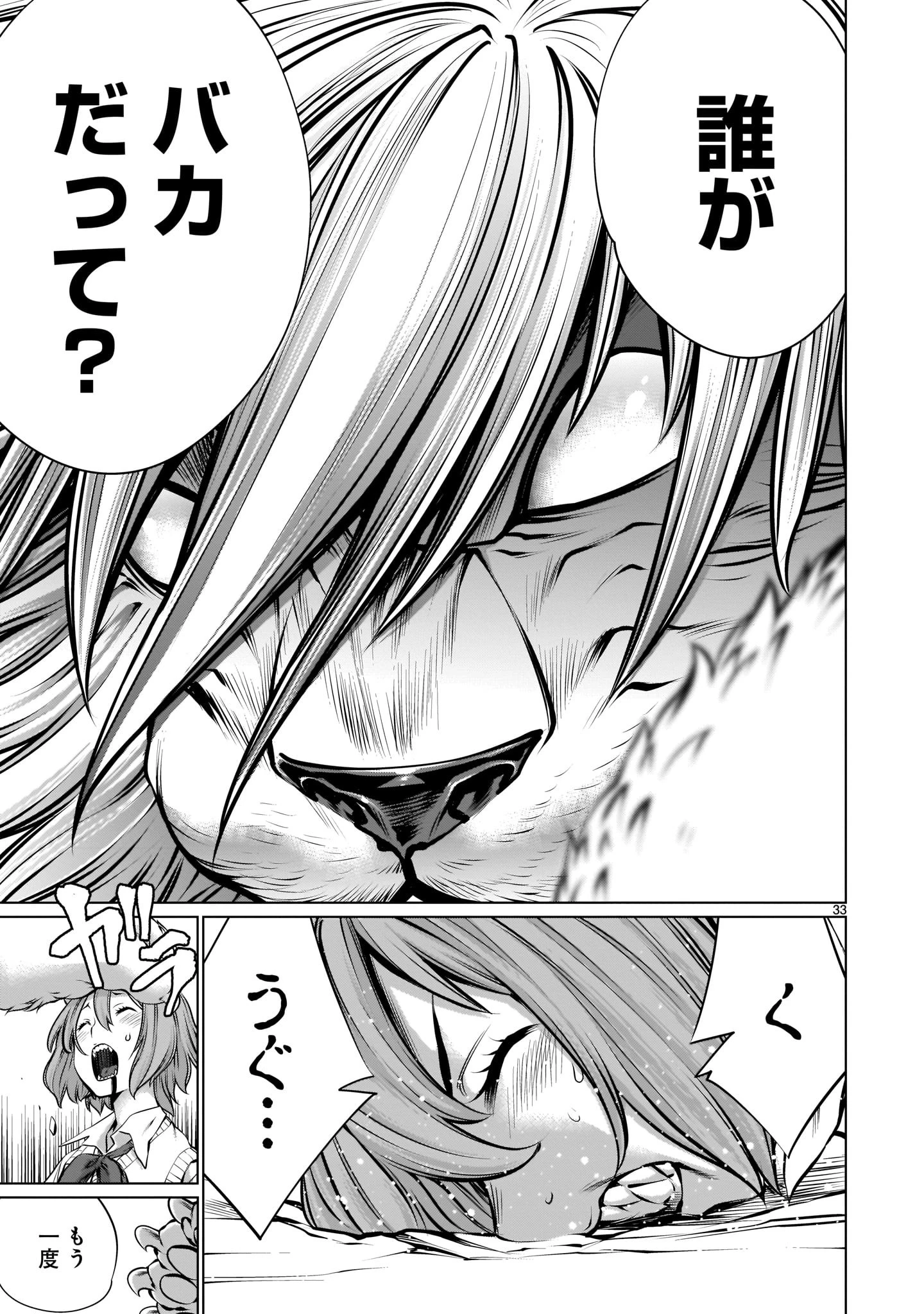 キリングバイツ 第83話 - 33