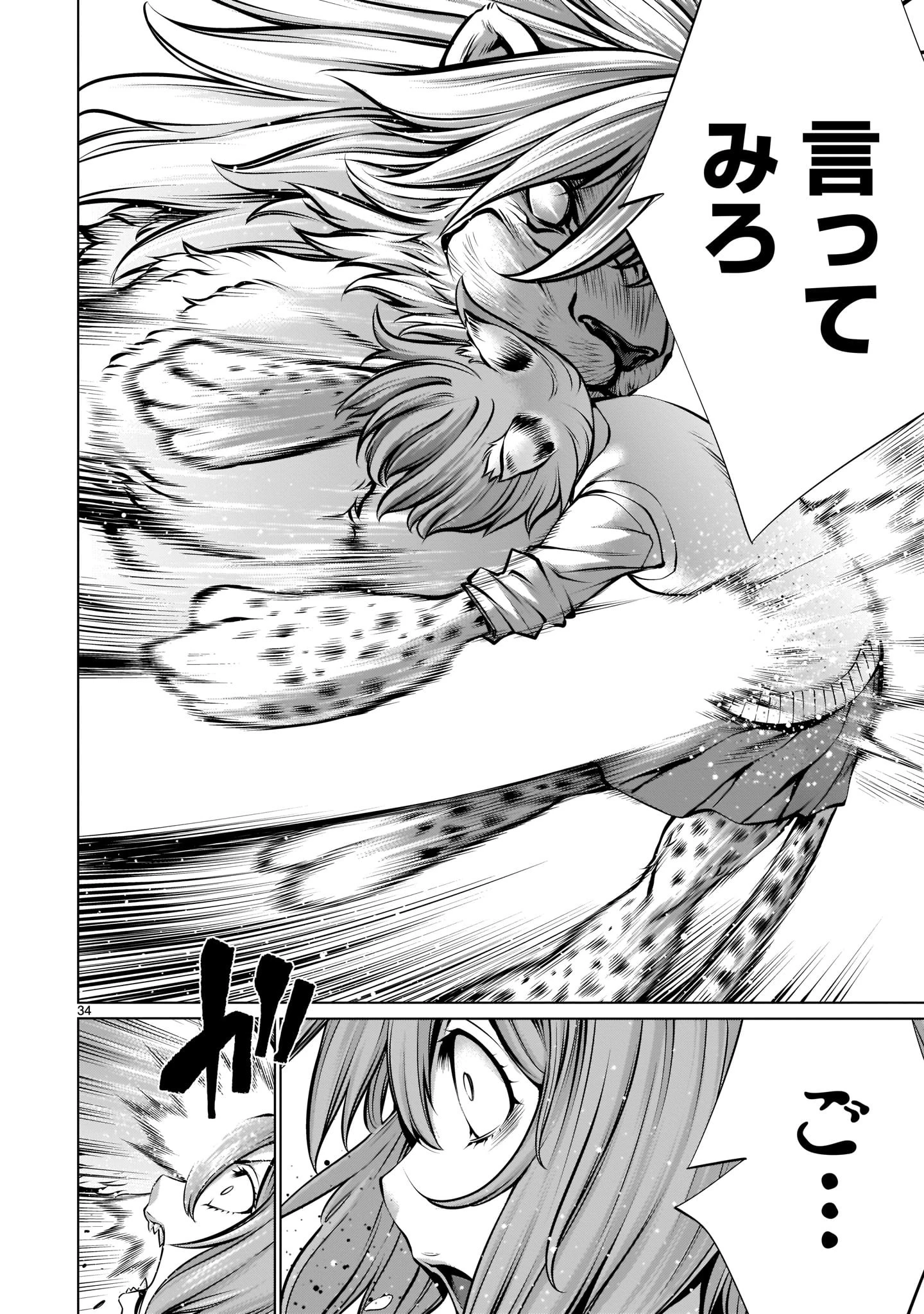 キリングバイツ 第83話 - 34