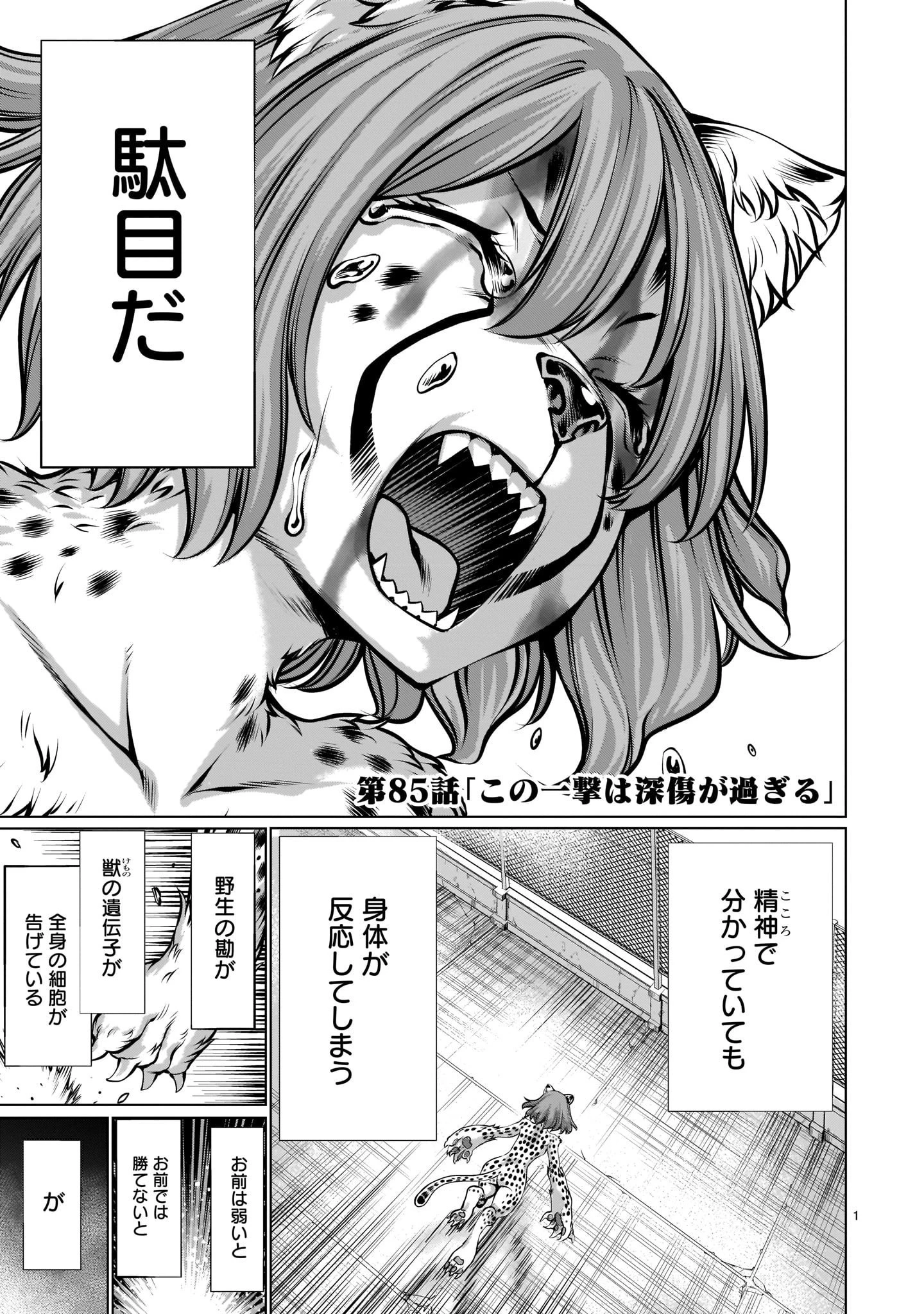 キリングバイツ 第85話 - 1