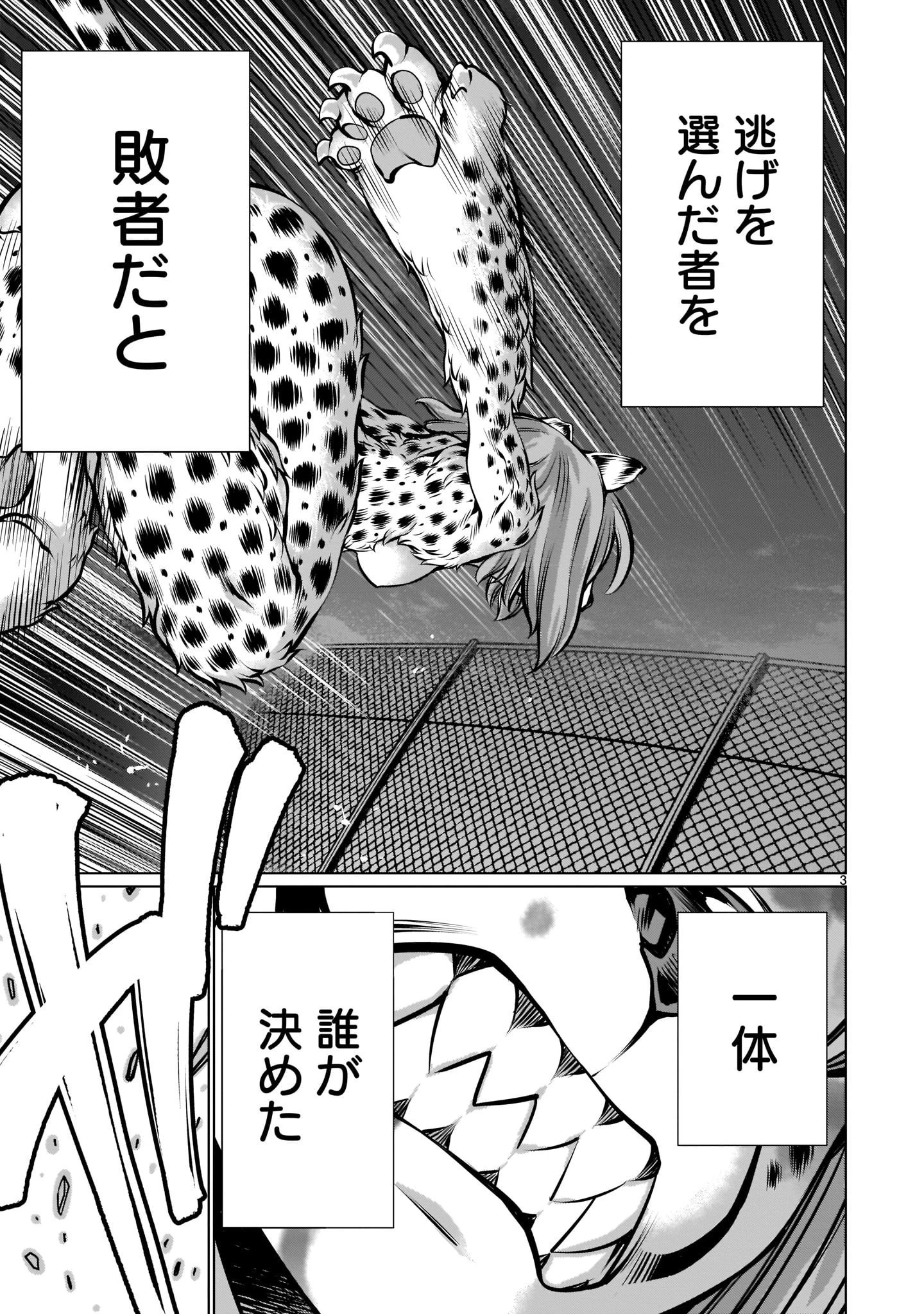 キリングバイツ 第85話 - 3