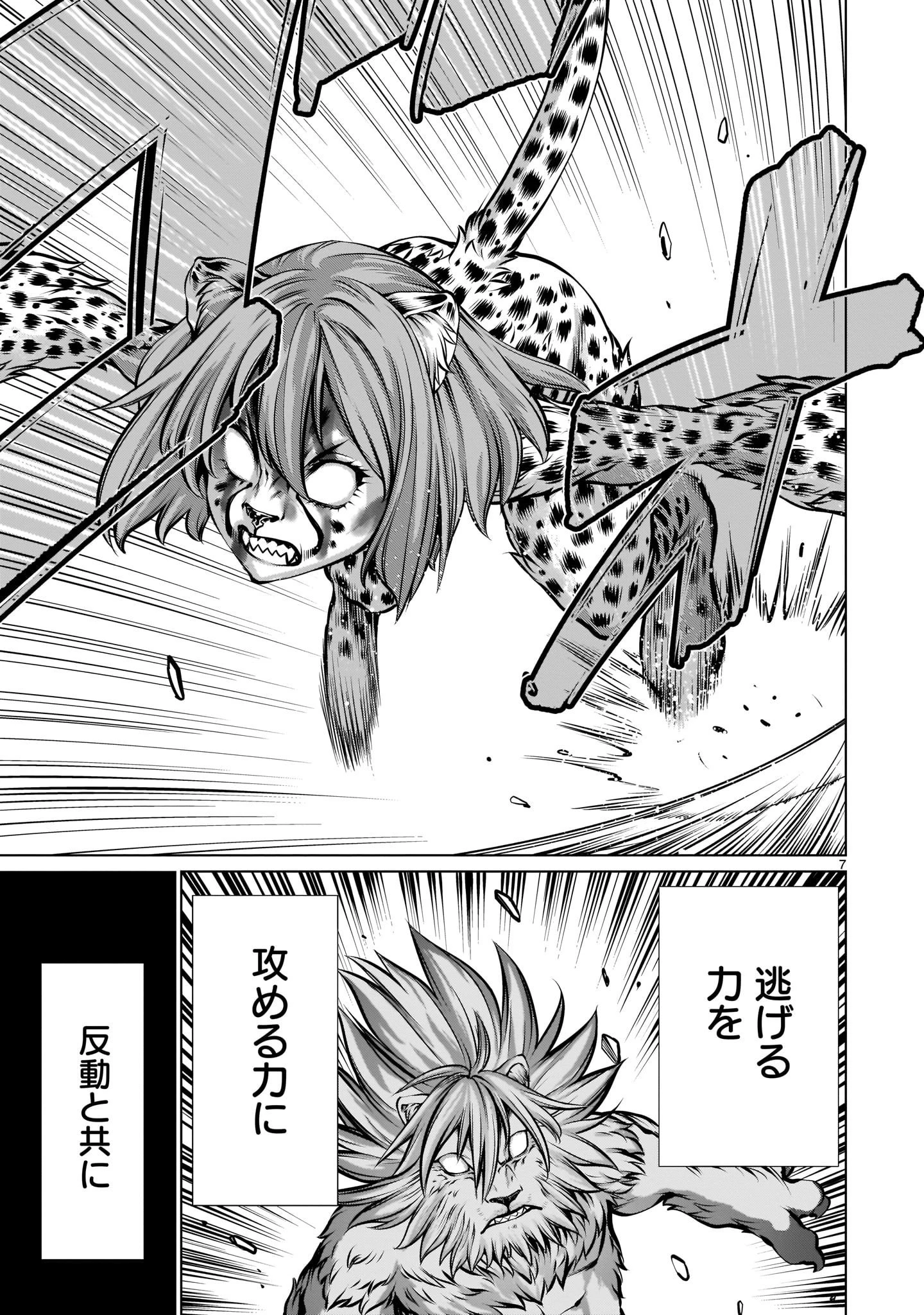 キリングバイツ 第85話 - 7