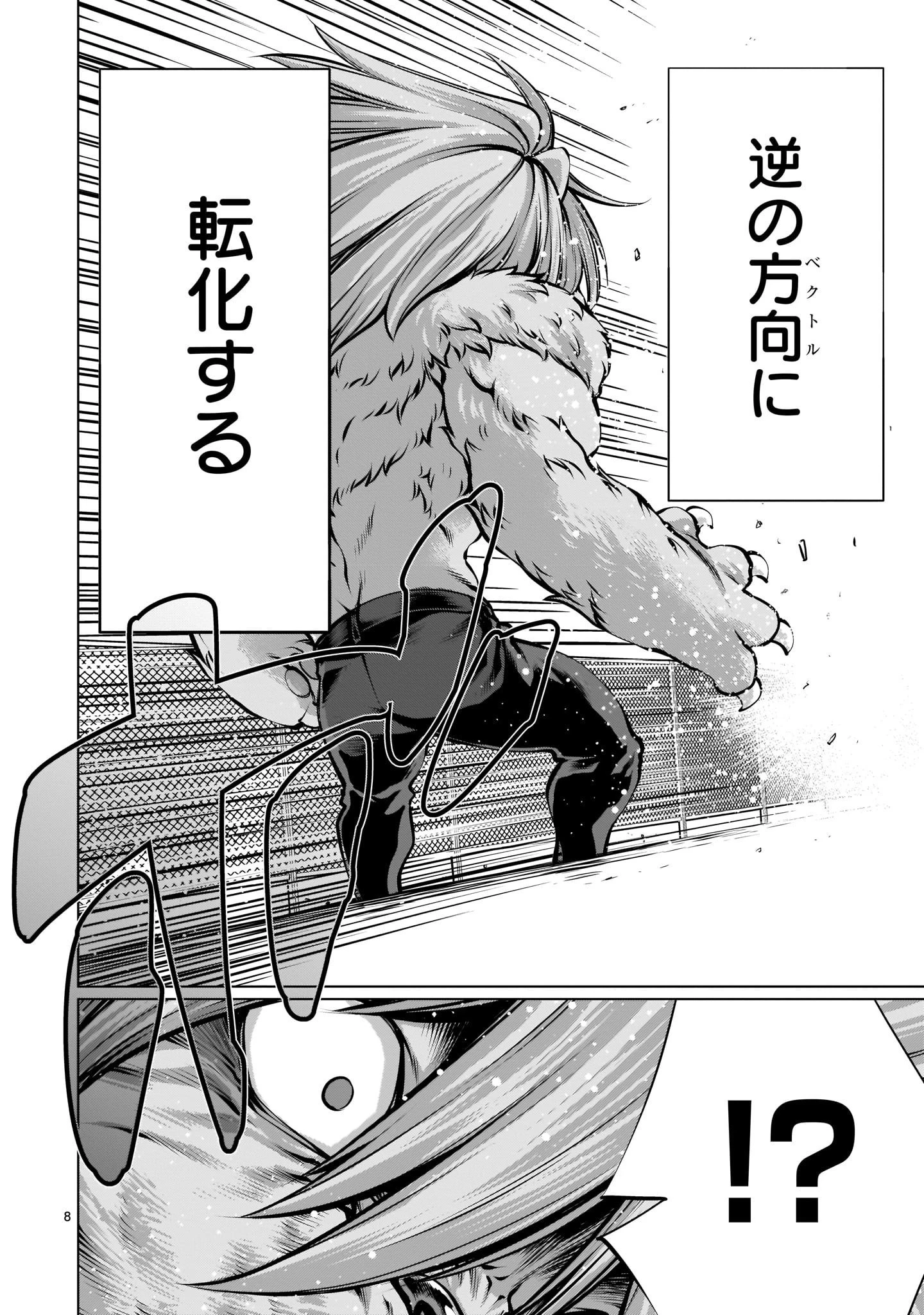 キリングバイツ 第85話 - 8