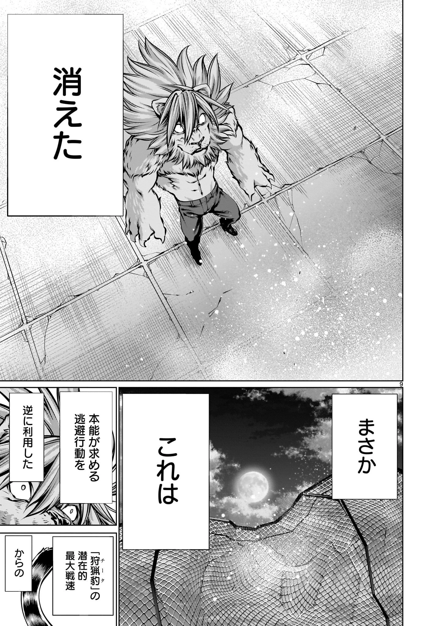 キリングバイツ 第85話 - 9