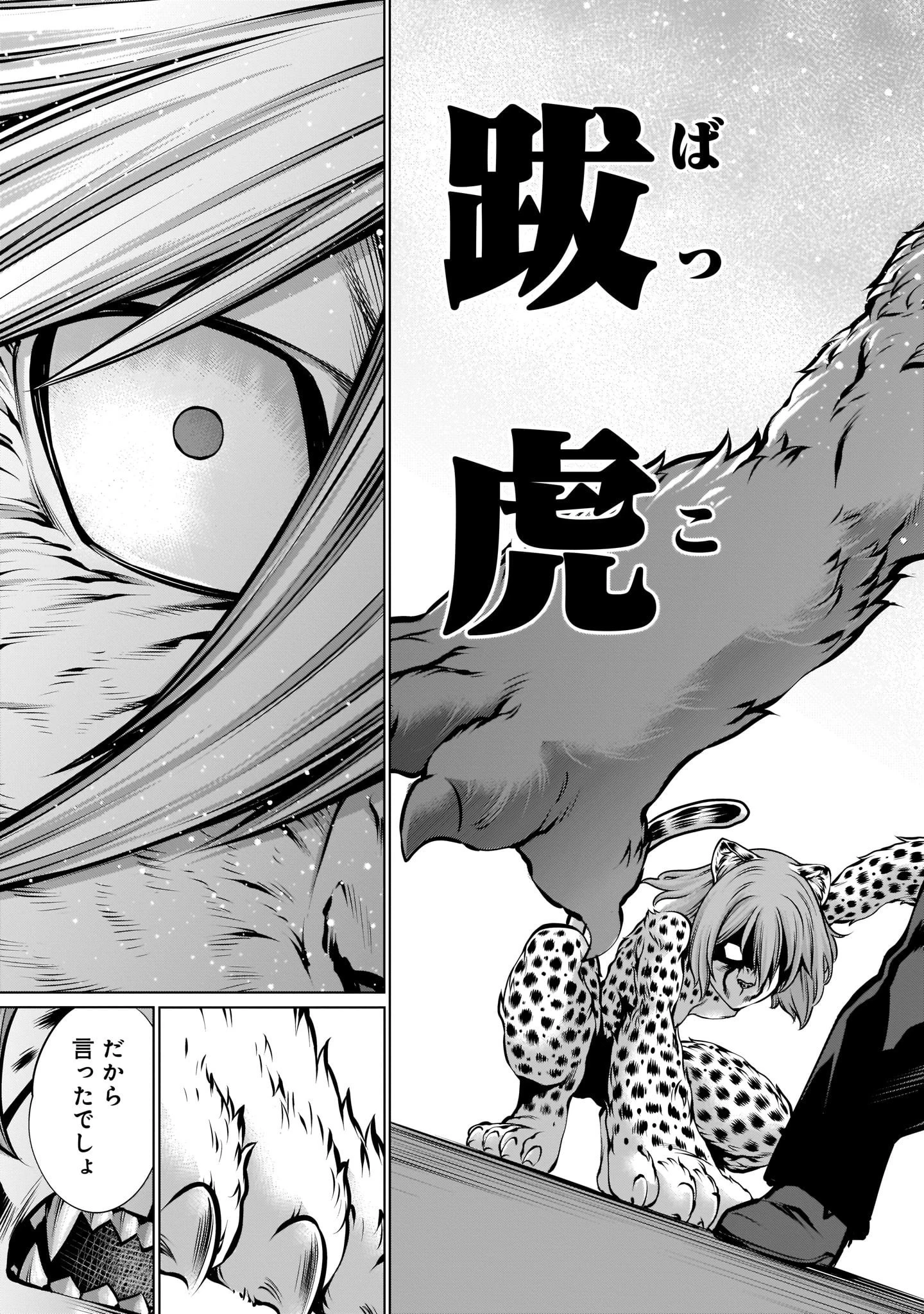 キリングバイツ 第85話 - 11