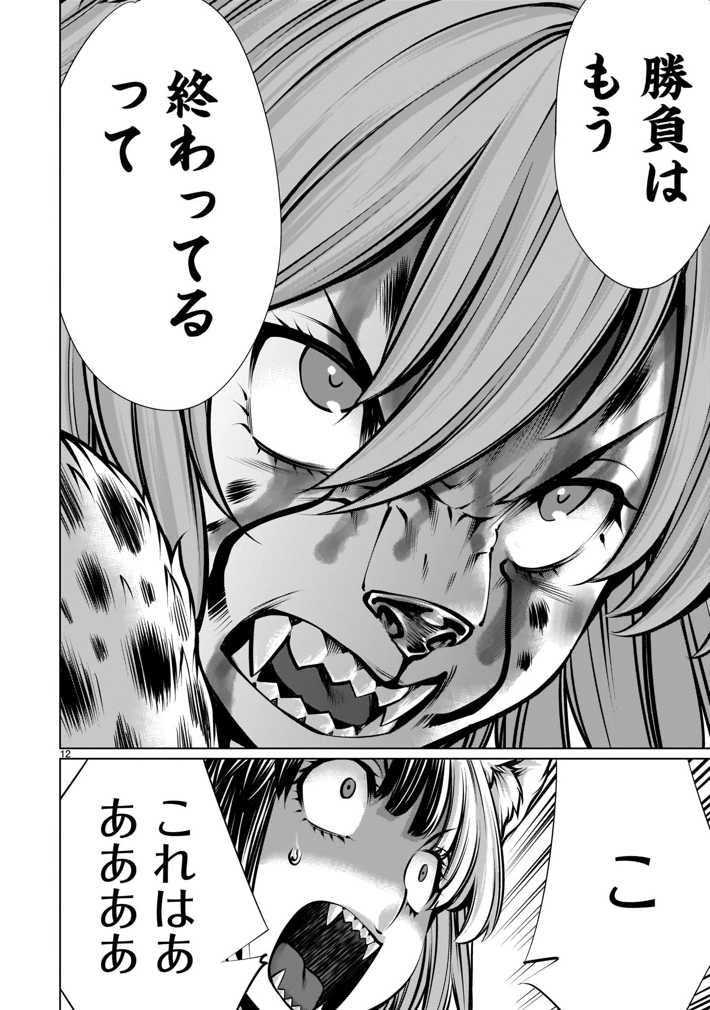 キリングバイツ 第85話 - 12