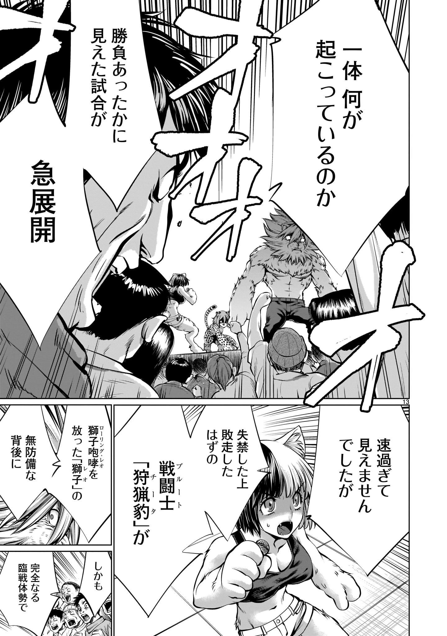 キリングバイツ 第85話 - 13