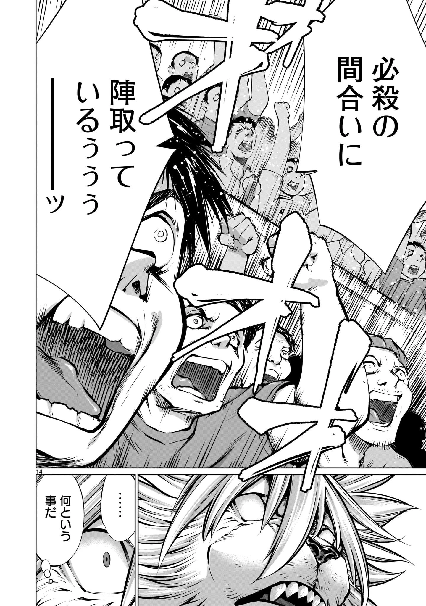 キリングバイツ 第85話 - 14