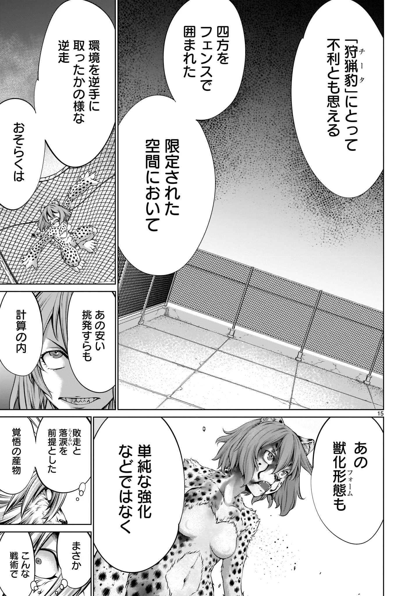キリングバイツ 第85話 - 15