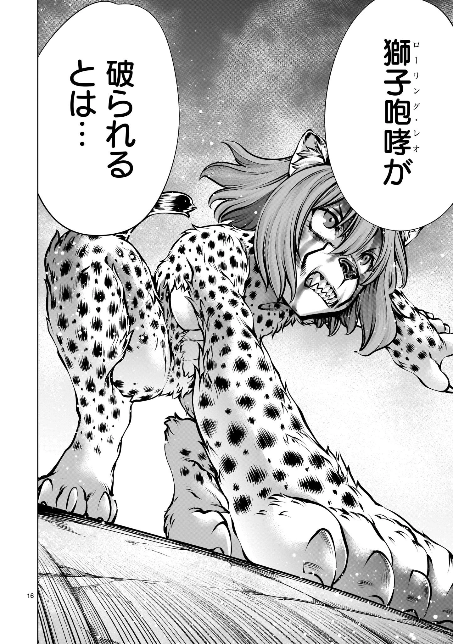 キリングバイツ 第85話 - 16