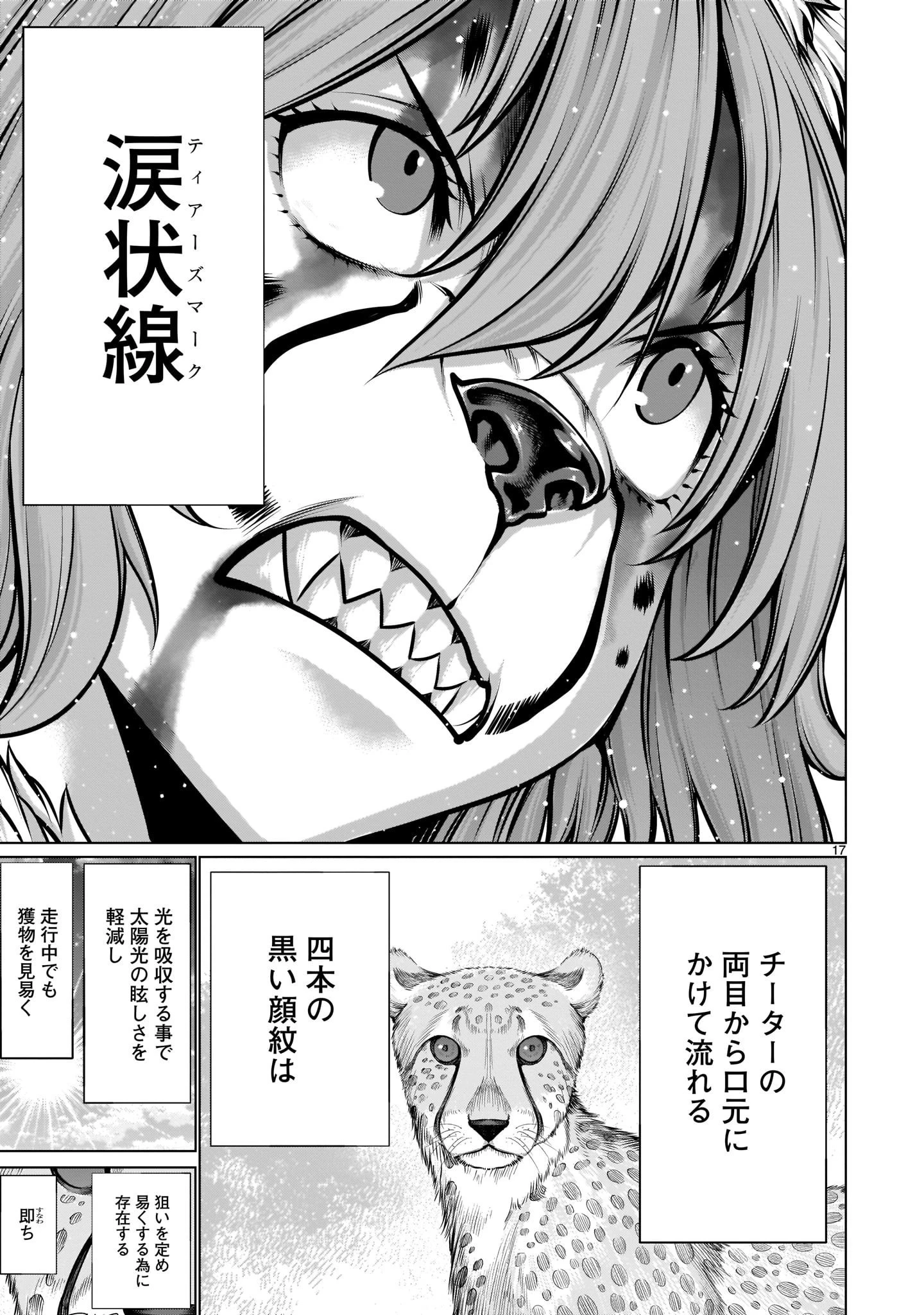 キリングバイツ 第85話 - 17
