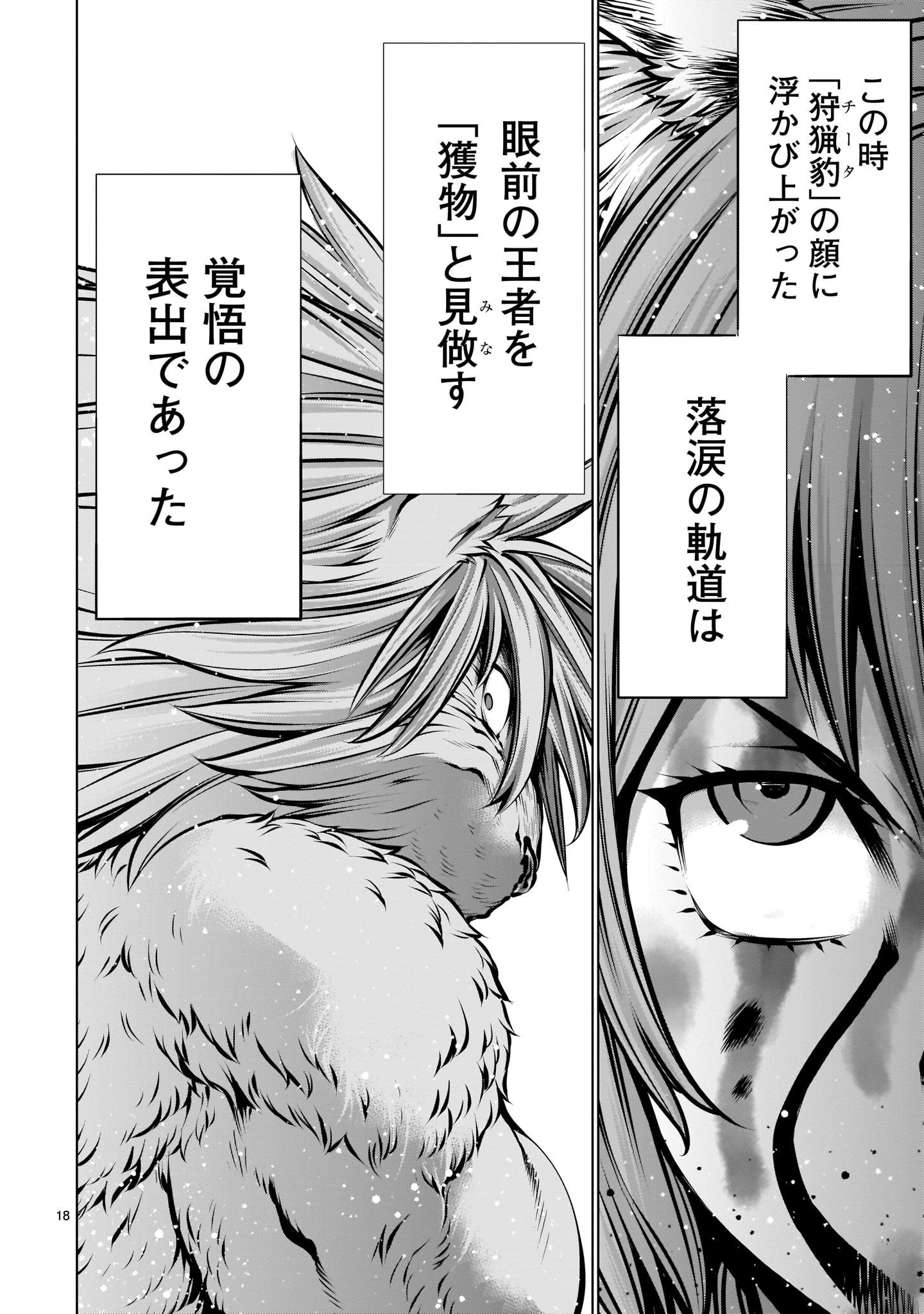 キリングバイツ 第85話 - 18