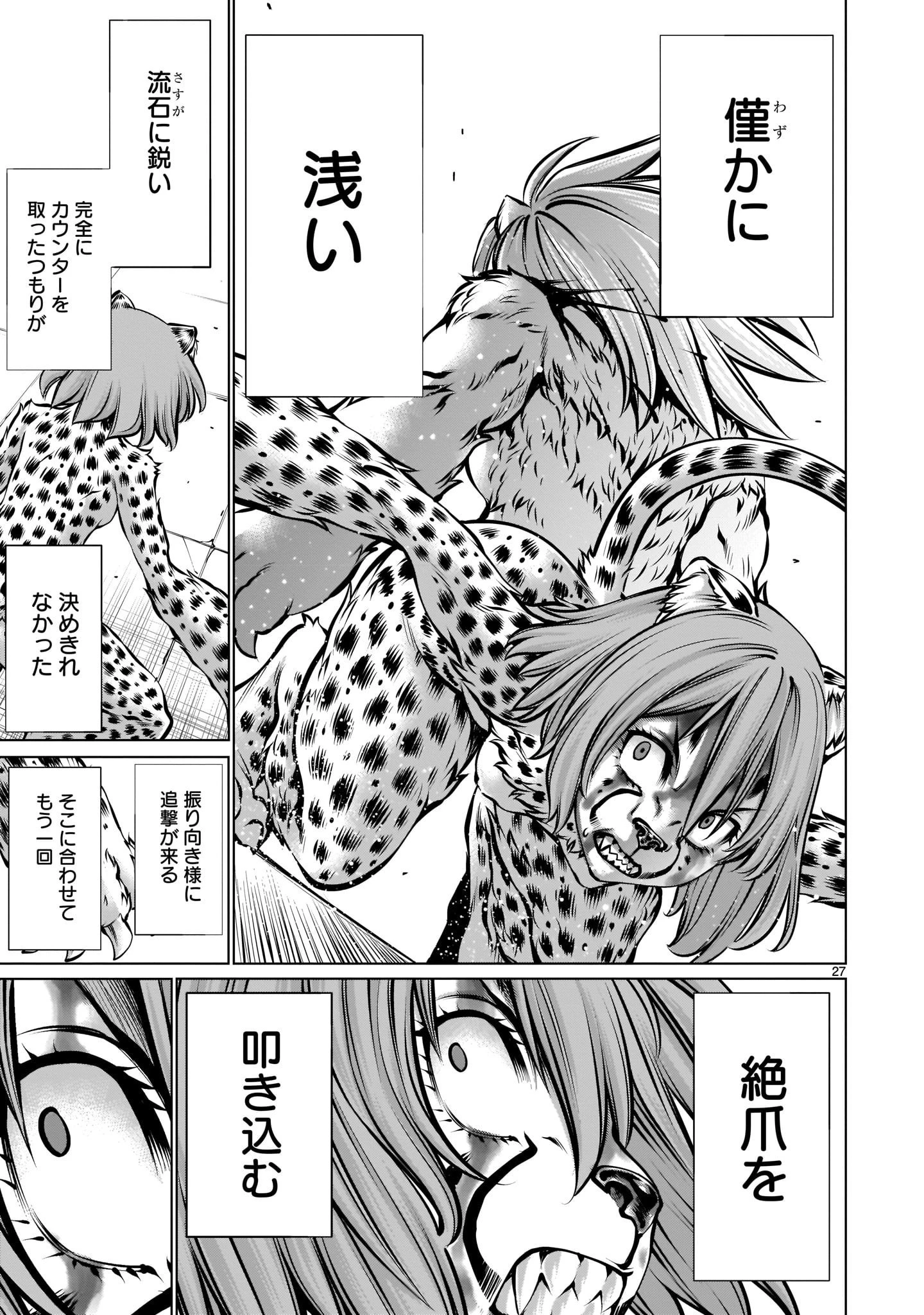 キリングバイツ 第85話 - 27