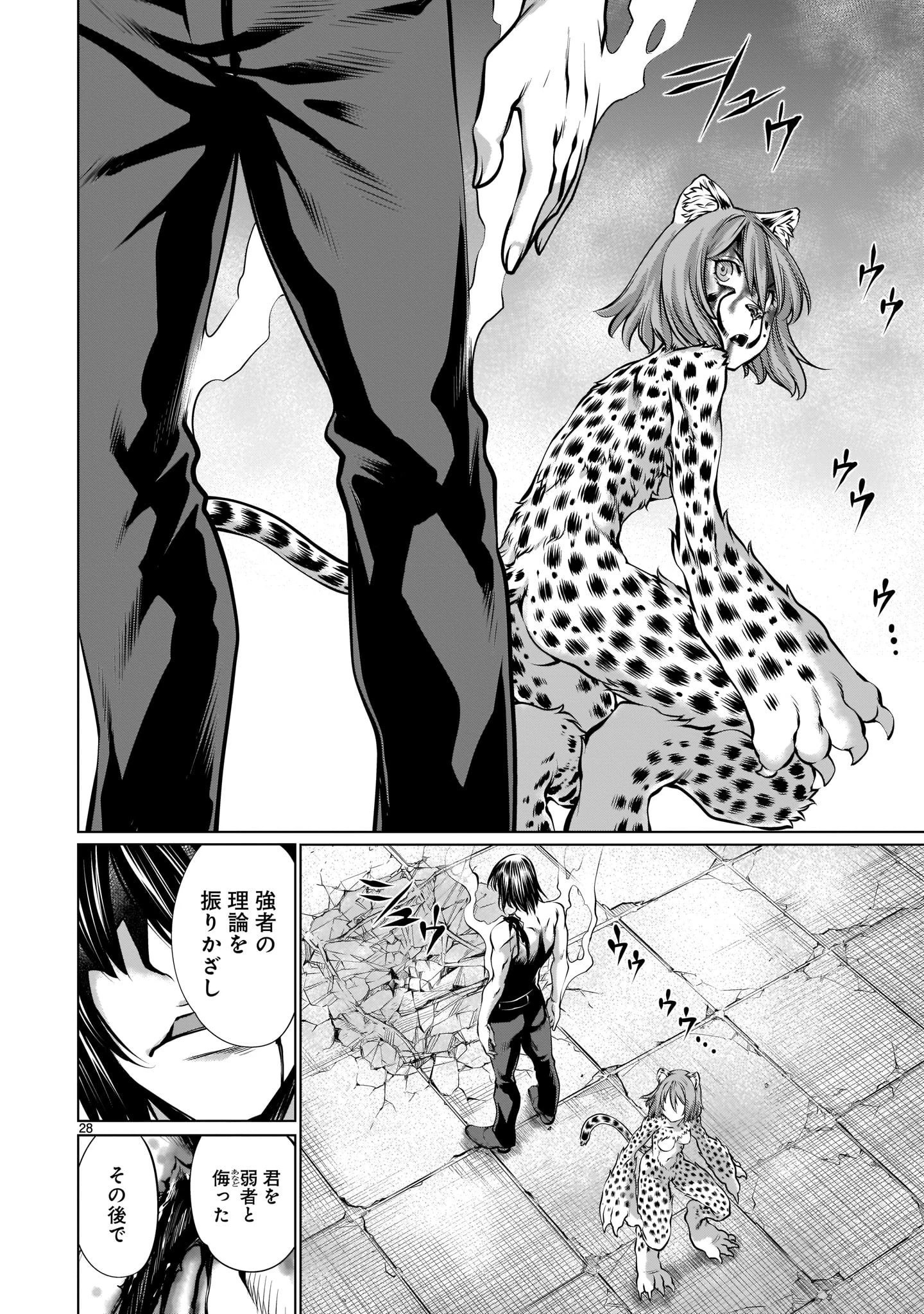 キリングバイツ 第85話 - 28