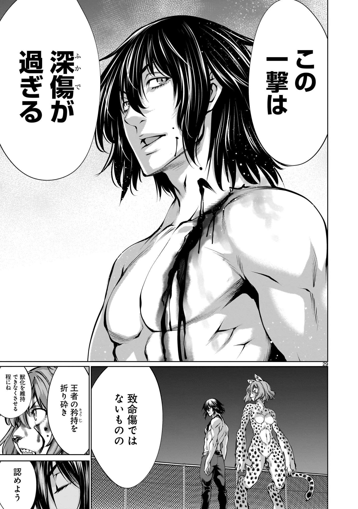 キリングバイツ 第85話 - 29