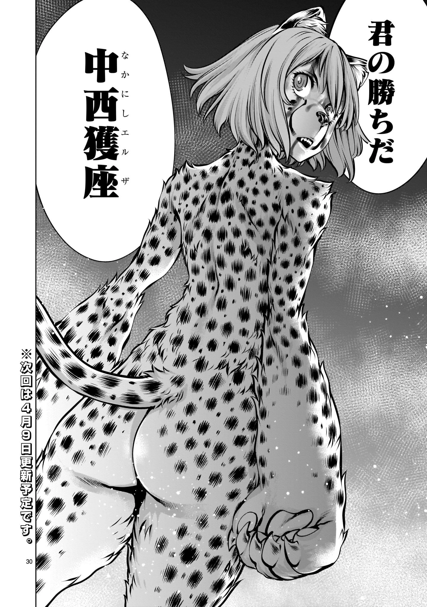 キリングバイツ 第85話 - 30