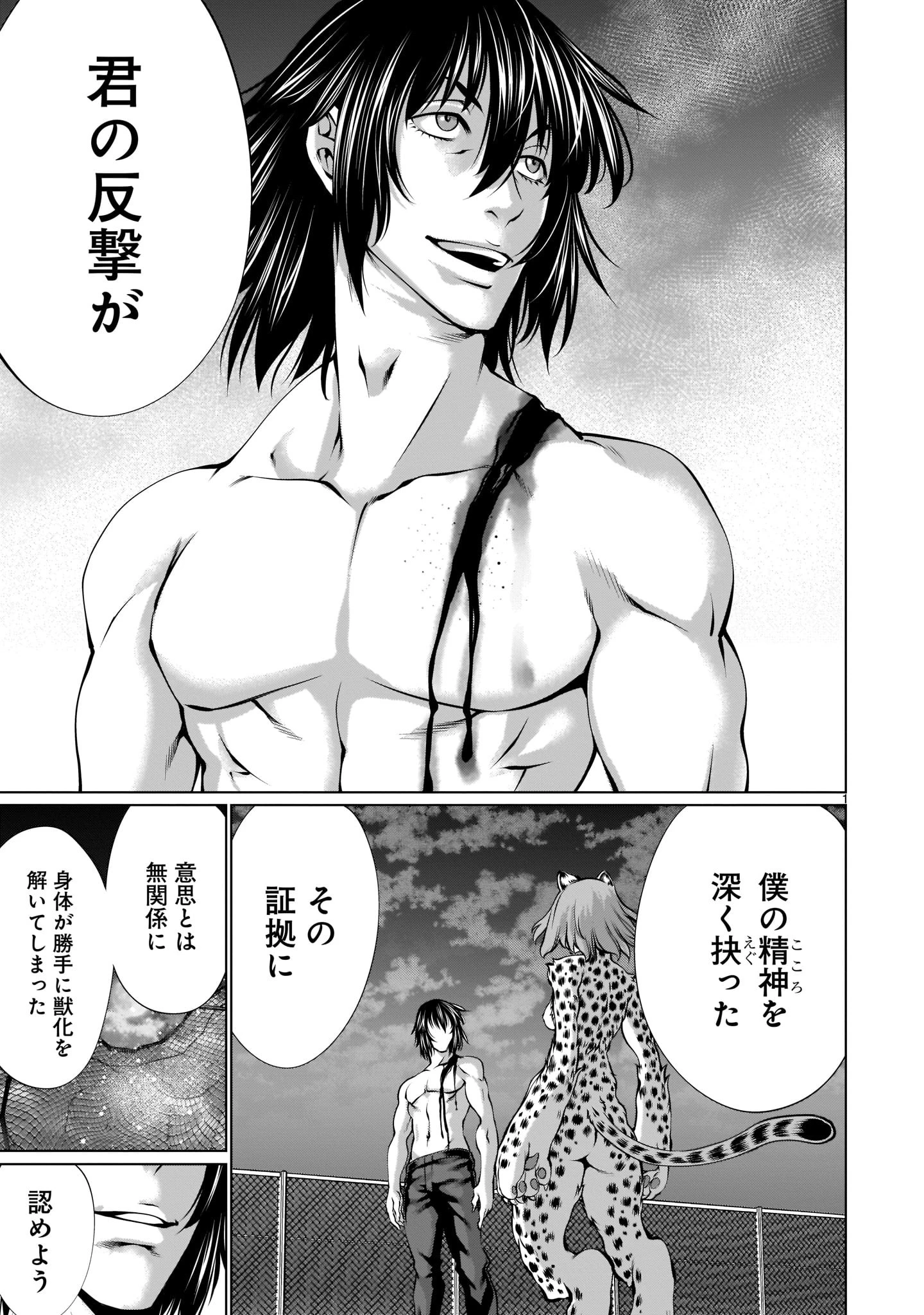 キリングバイツ 第86話 - 1