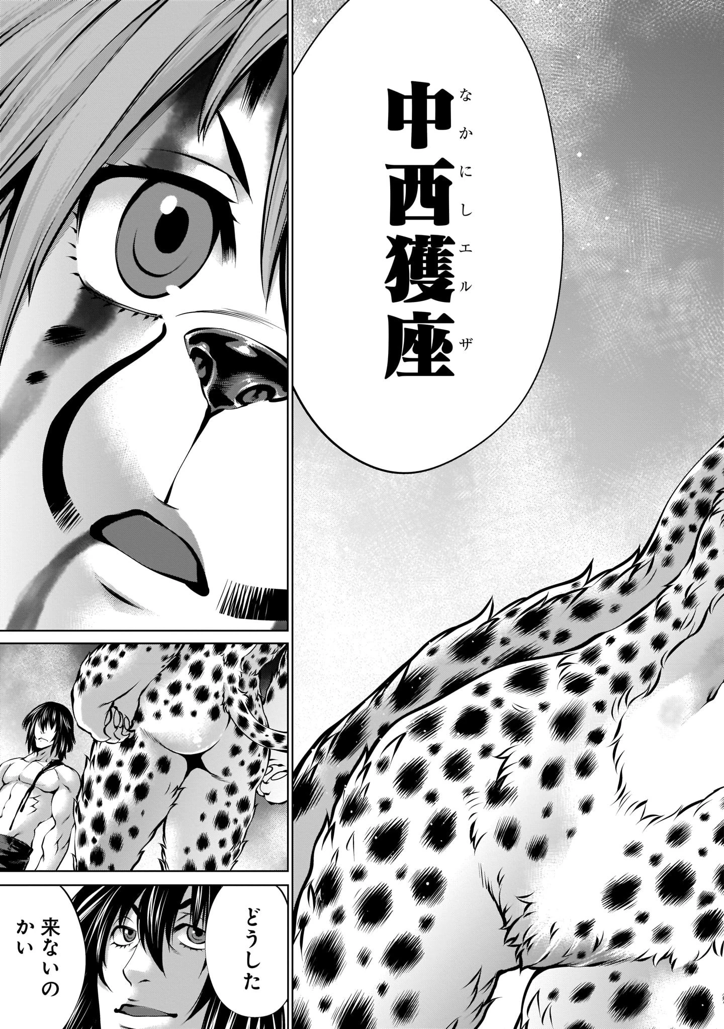 キリングバイツ 第86話 - 3