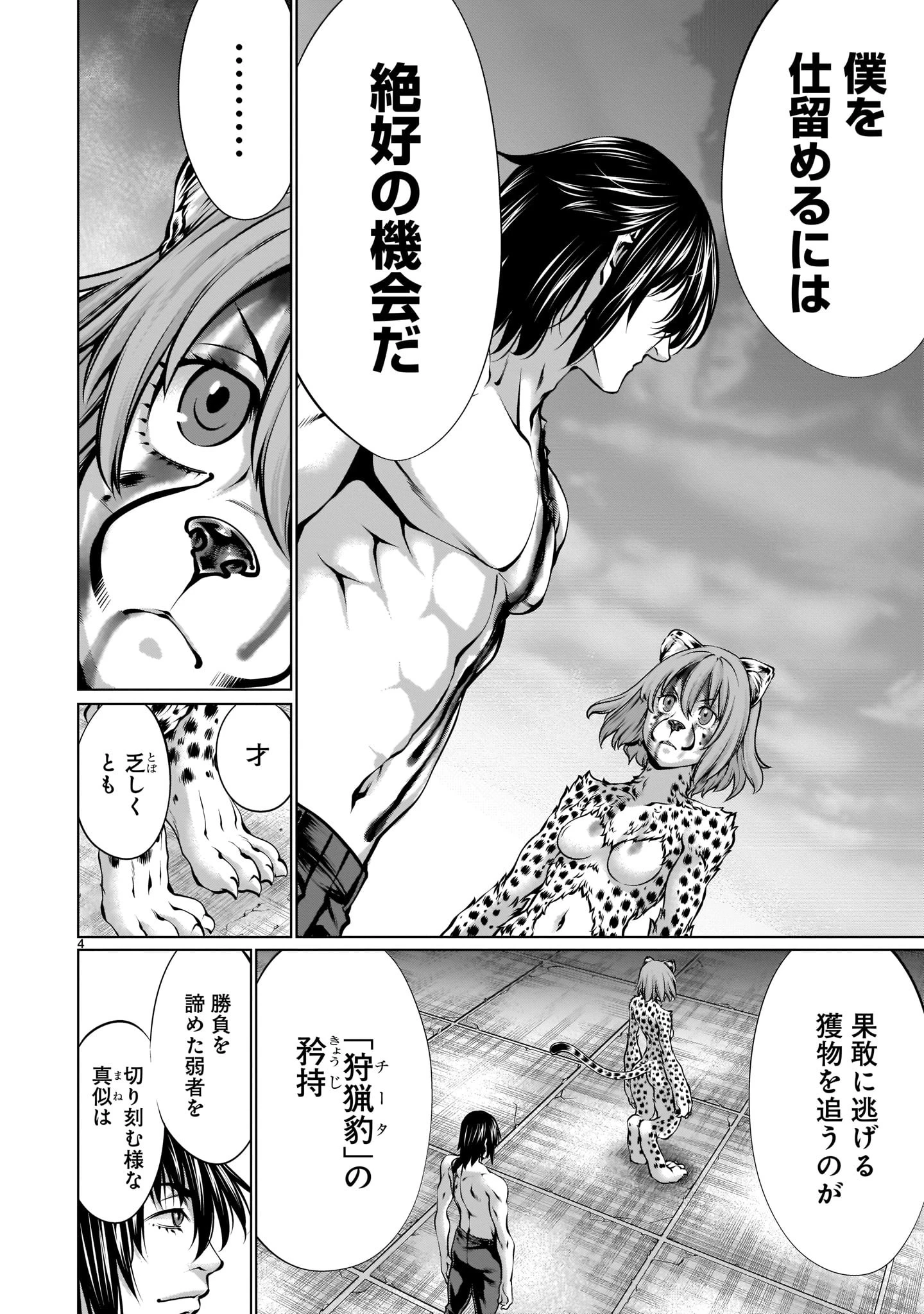 キリングバイツ 第86話 - 4