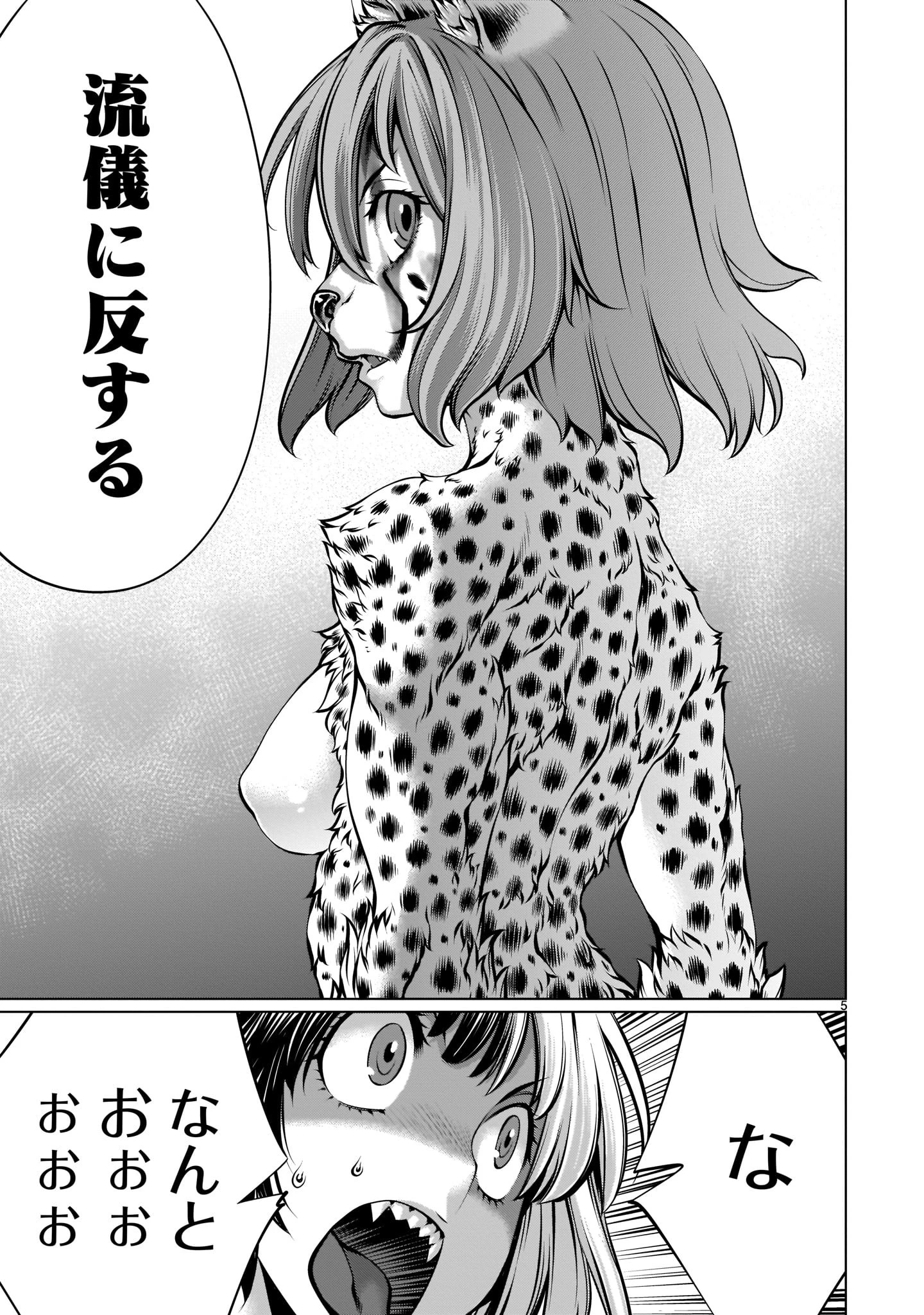 キリングバイツ 第86話 - 5
