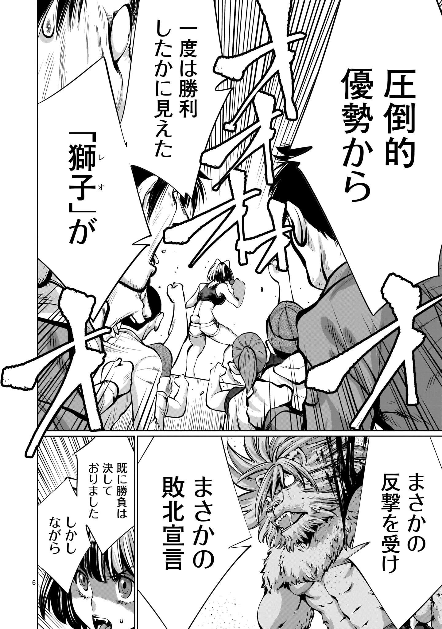 キリングバイツ 第86話 - 6