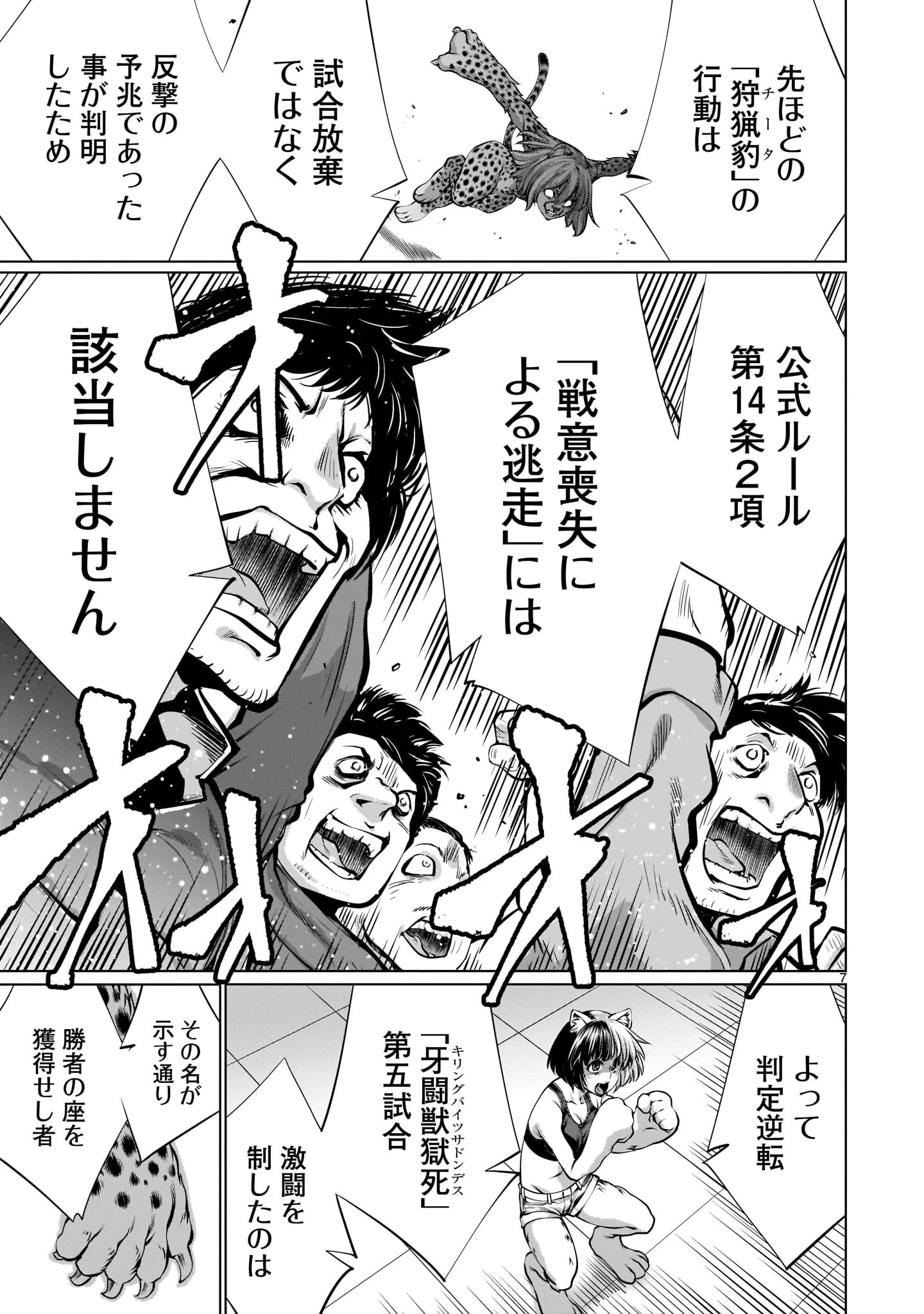 キリングバイツ 第86話 - 7