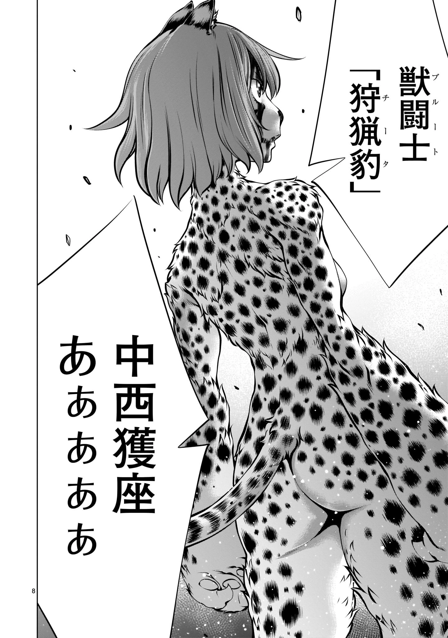 キリングバイツ 第86話 - 8