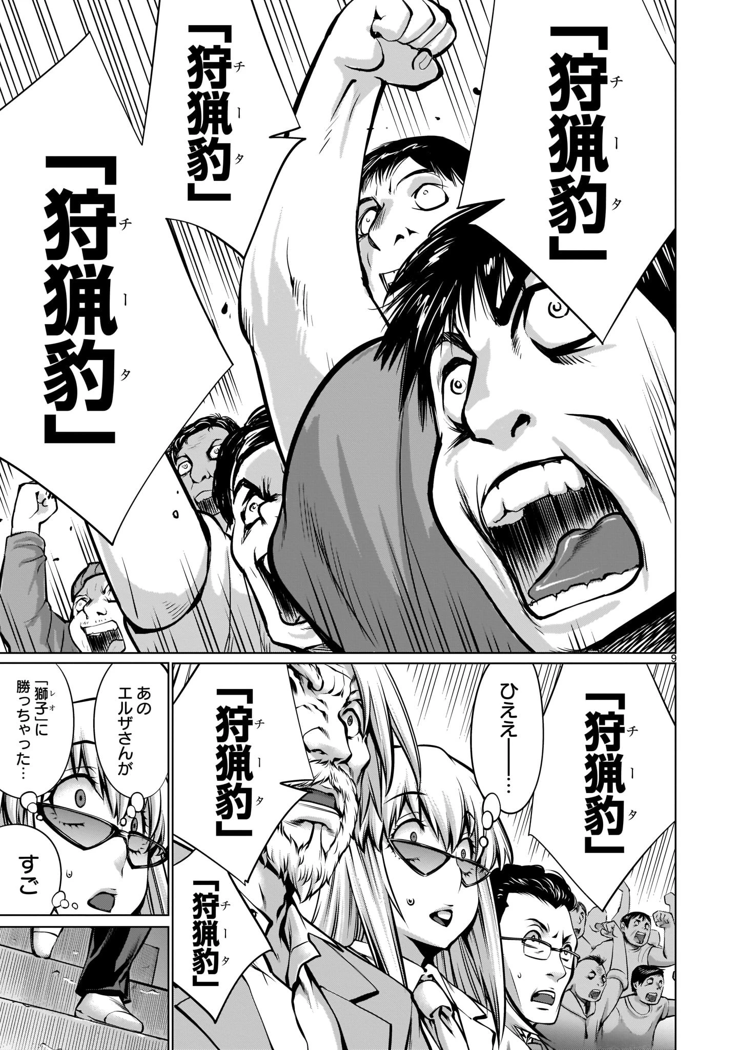 キリングバイツ 第86話 - 9