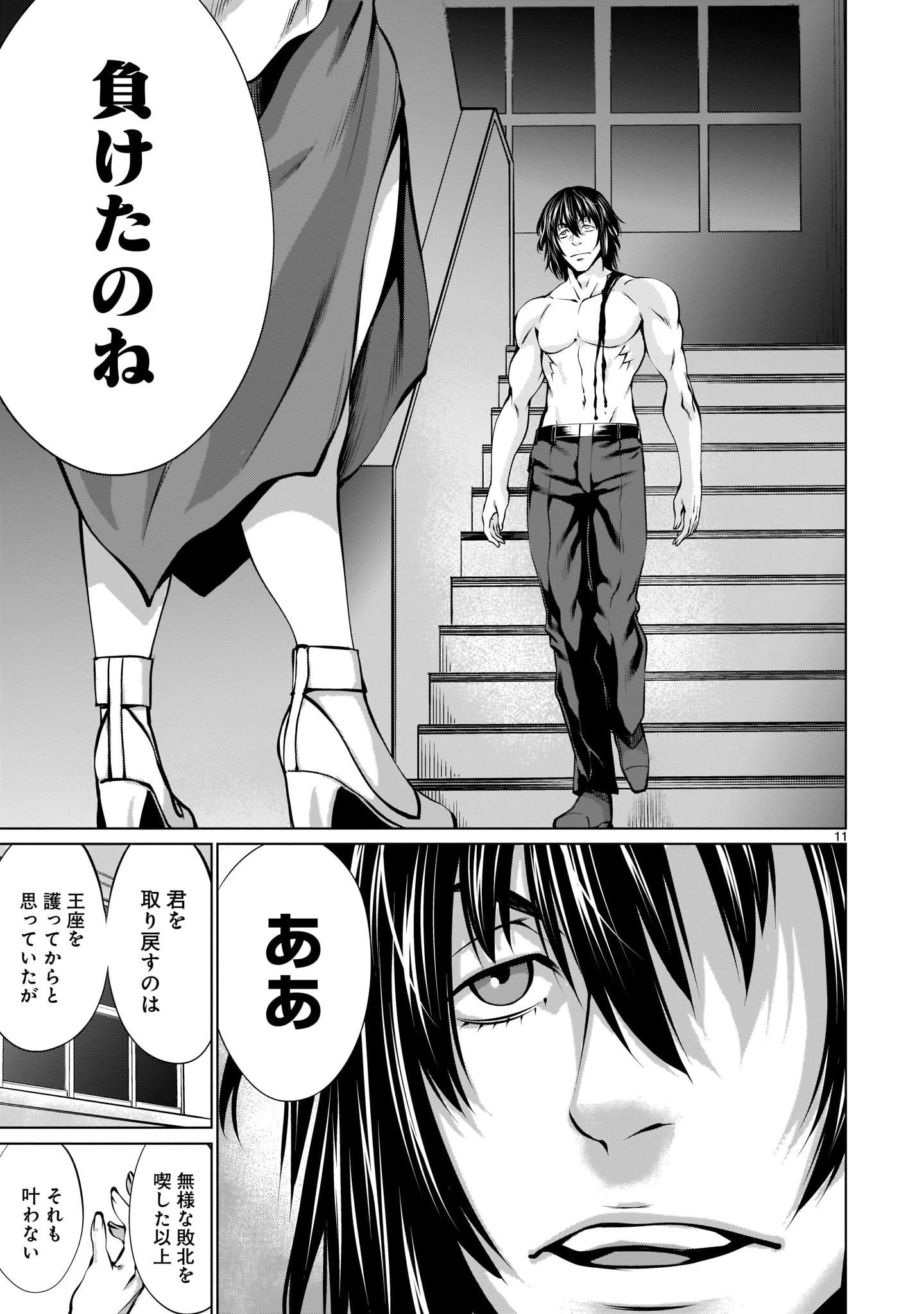 キリングバイツ 第86話 - 11