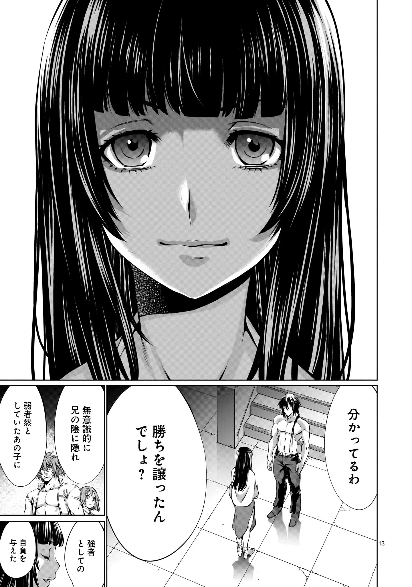 キリングバイツ 第86話 - 13