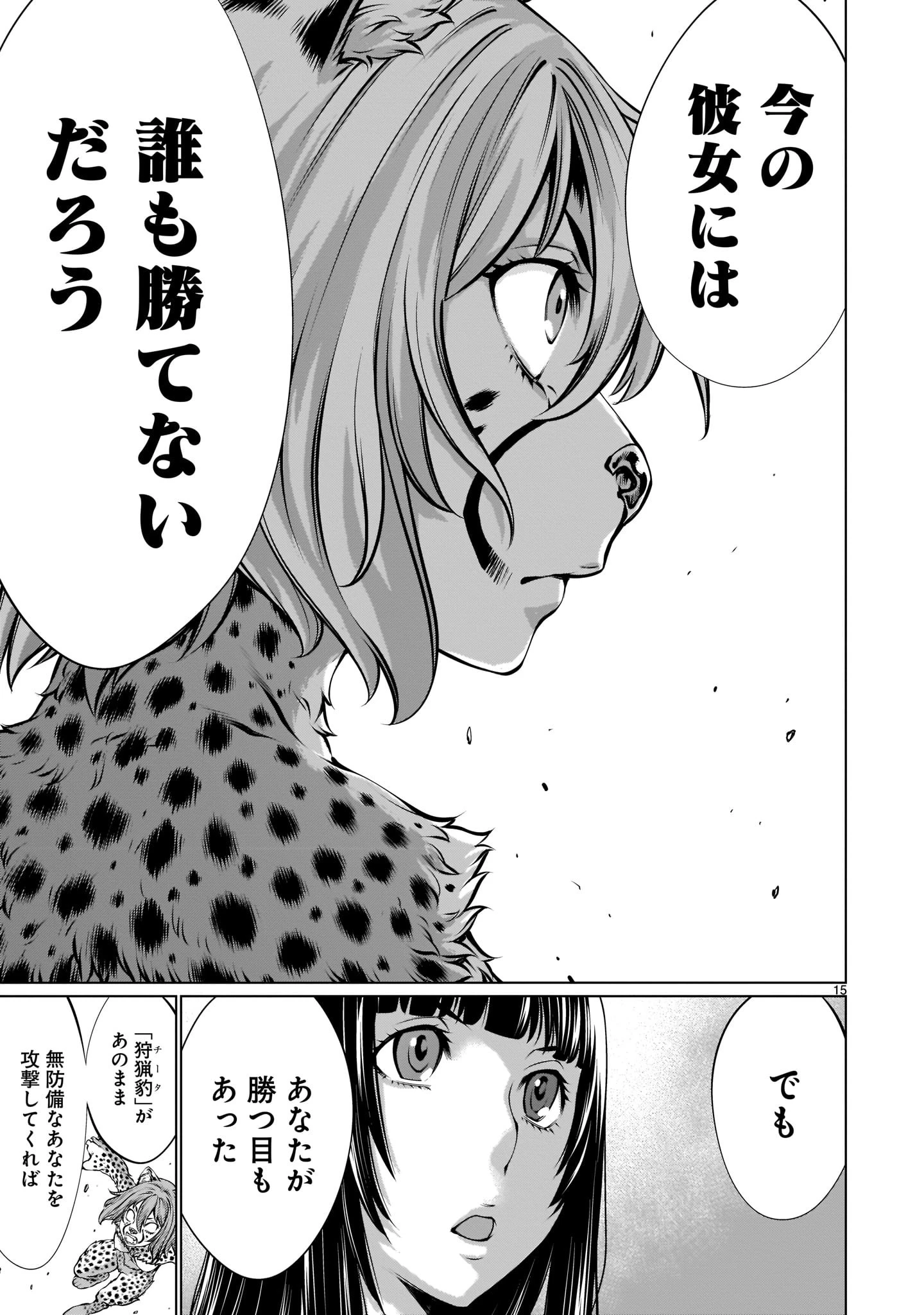 キリングバイツ 第86話 - 15