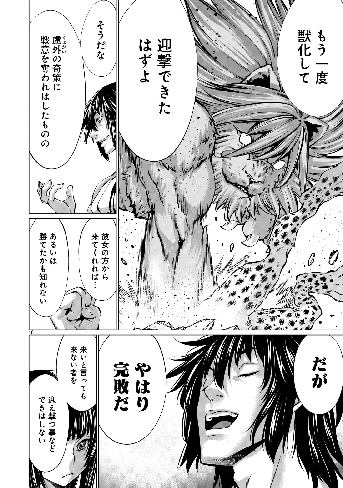 キリングバイツ 第86話 - 16