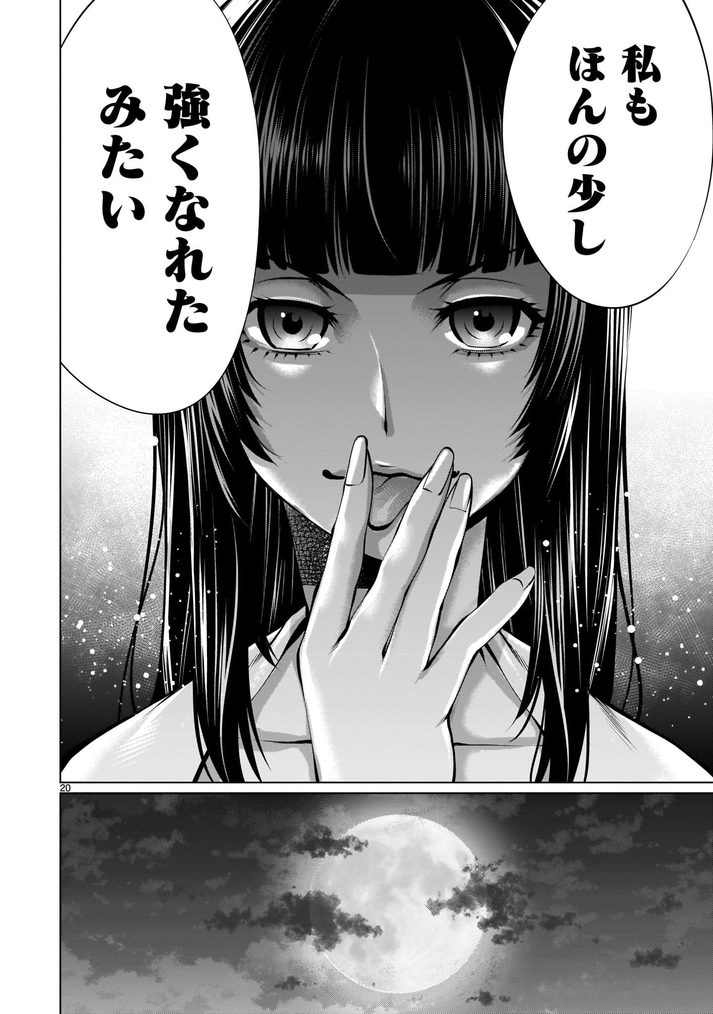 キリングバイツ 第86話 - 20