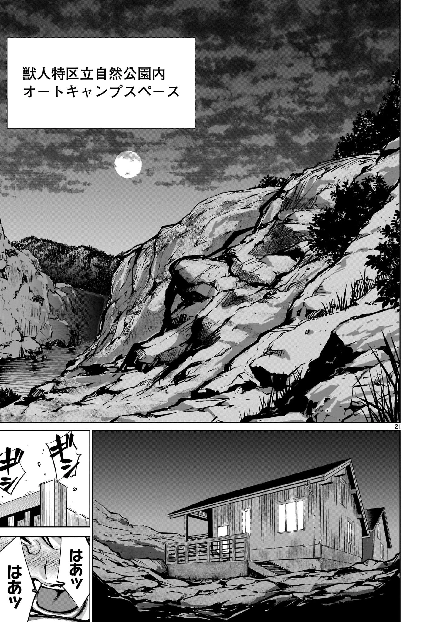 キリングバイツ 第86話 - 21