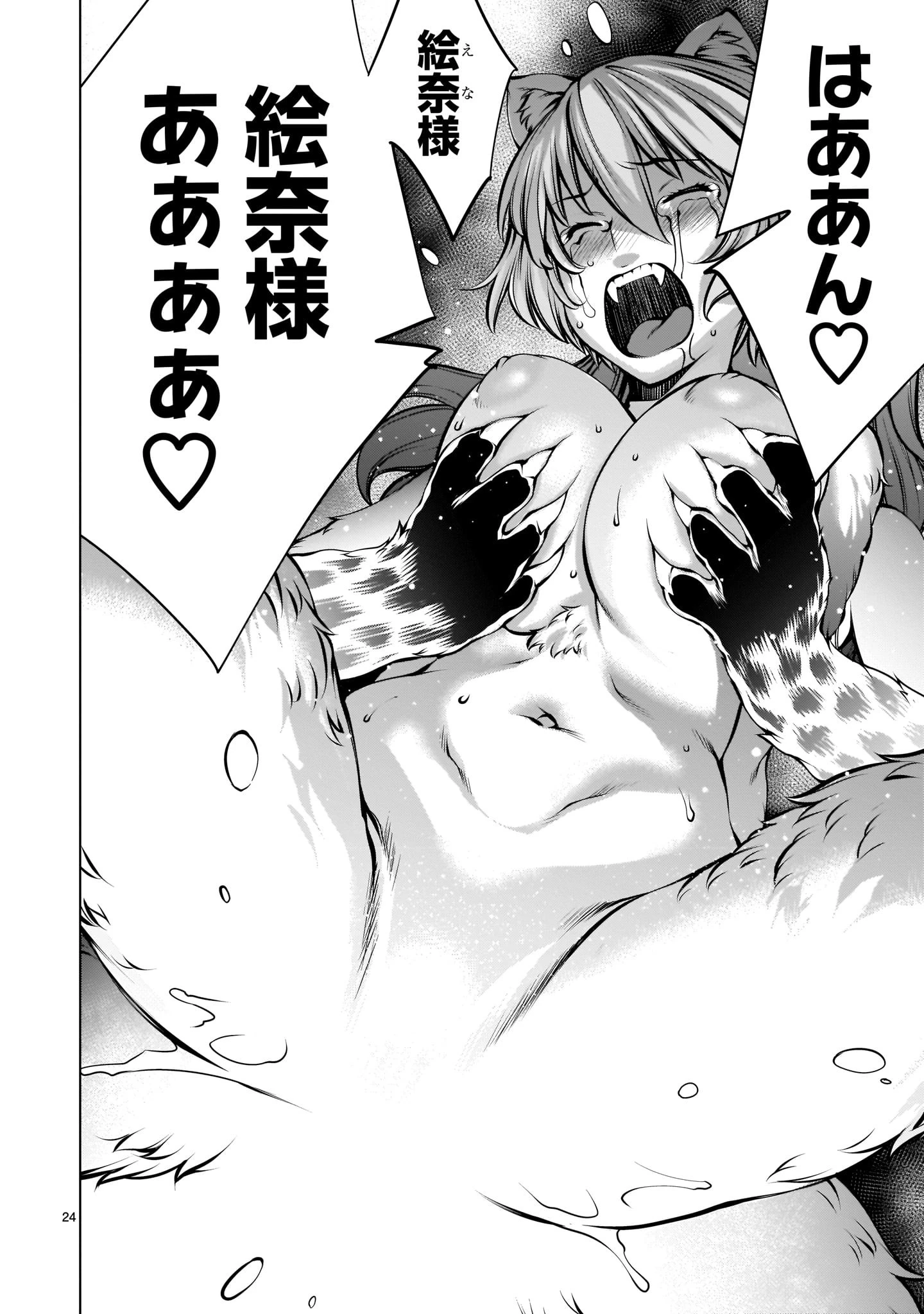 キリングバイツ 第86話 - 24