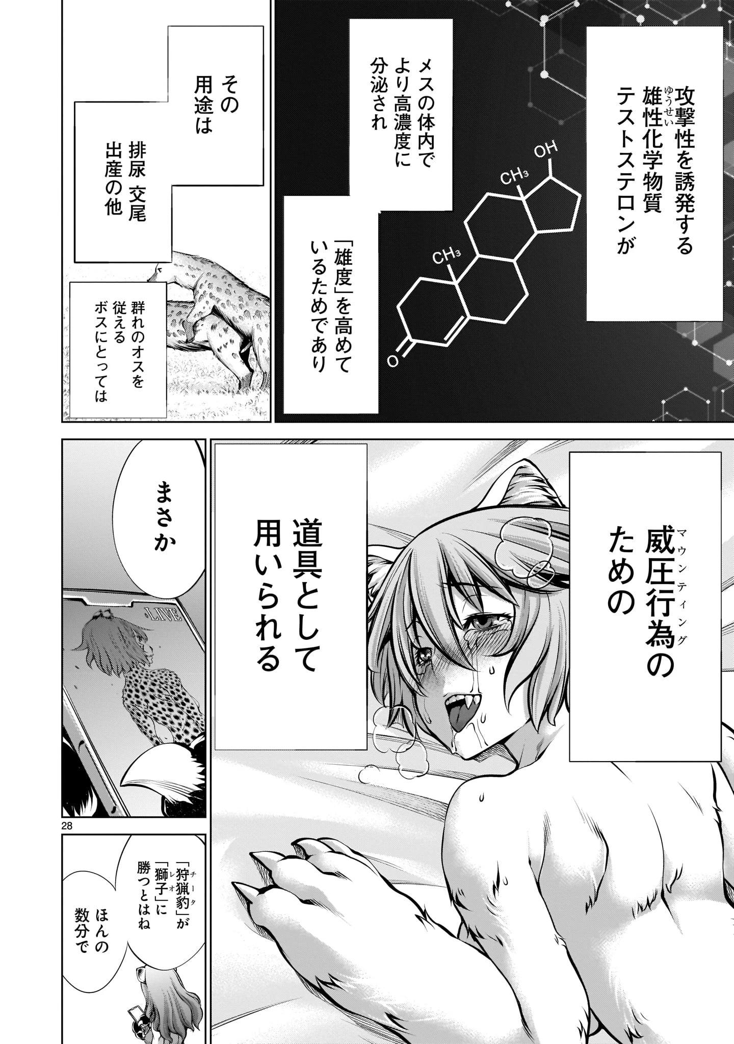 キリングバイツ 第86話 - 28
