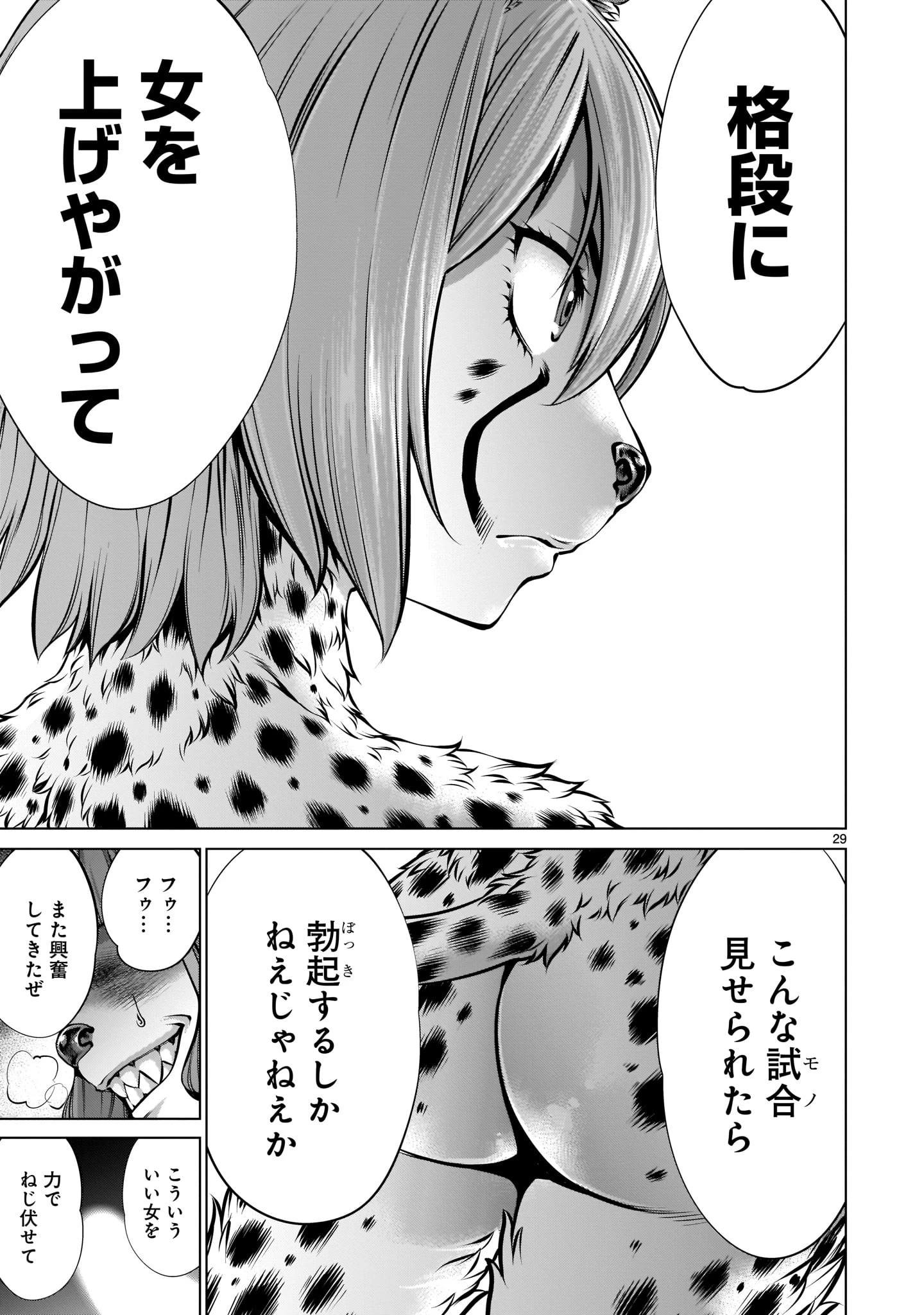 キリングバイツ 第86話 - 29