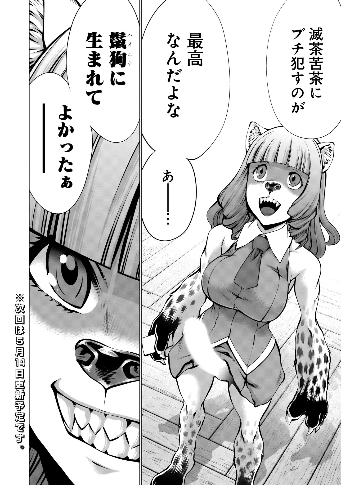 キリングバイツ 第86話 - 30