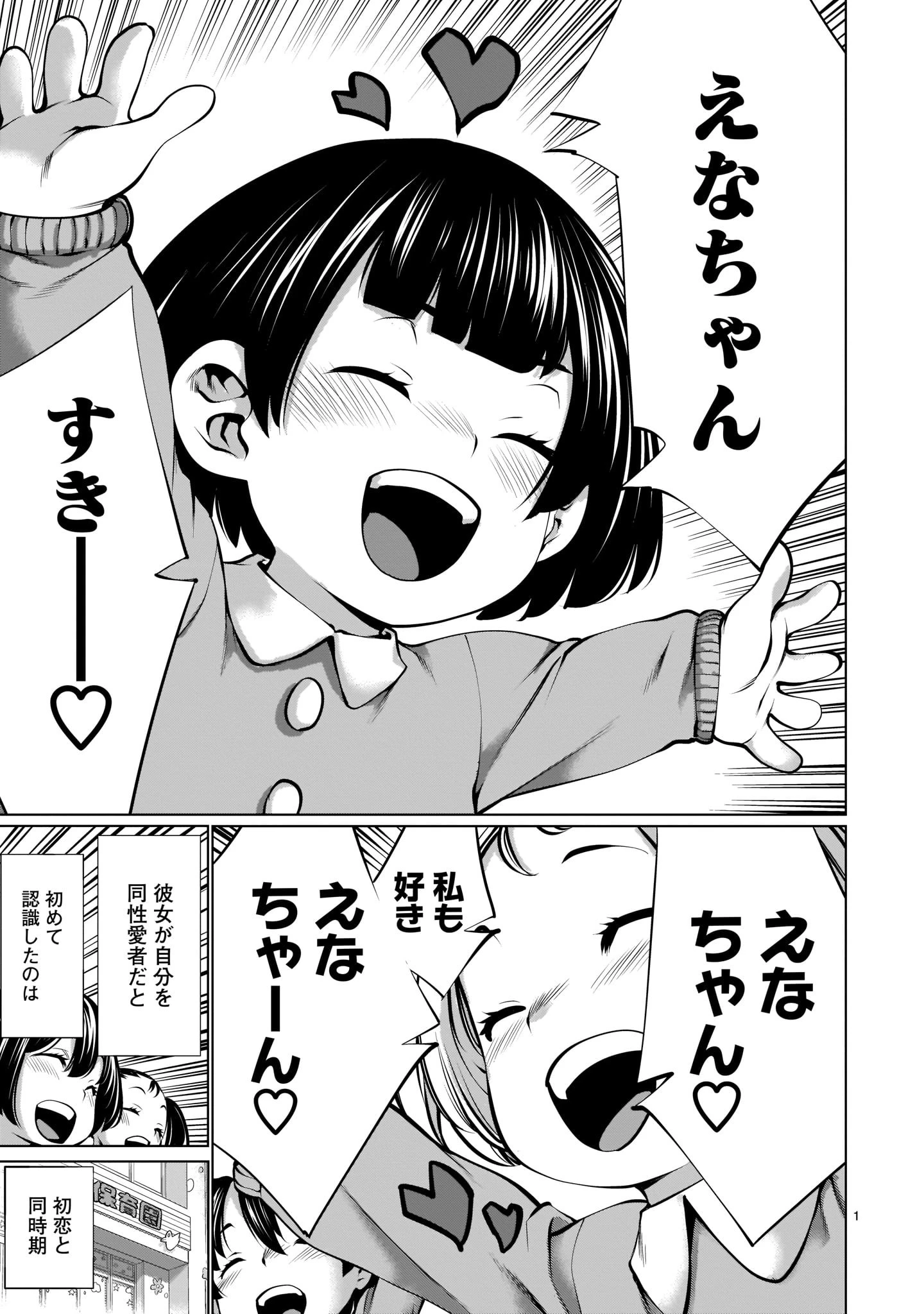 キリングバイツ 第87話 - 1