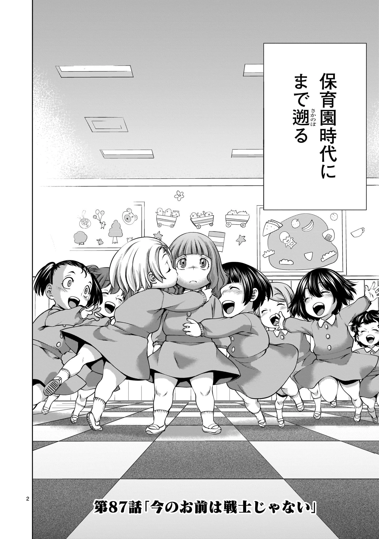 キリングバイツ 第87話 - 2