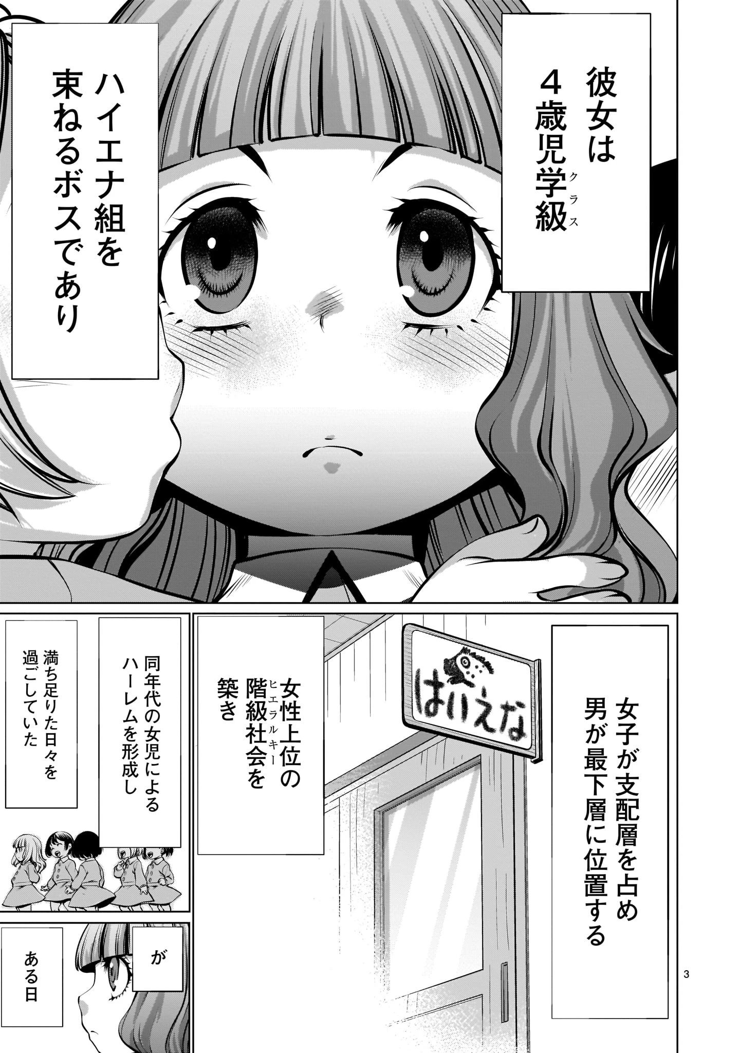 キリングバイツ 第87話 - 3