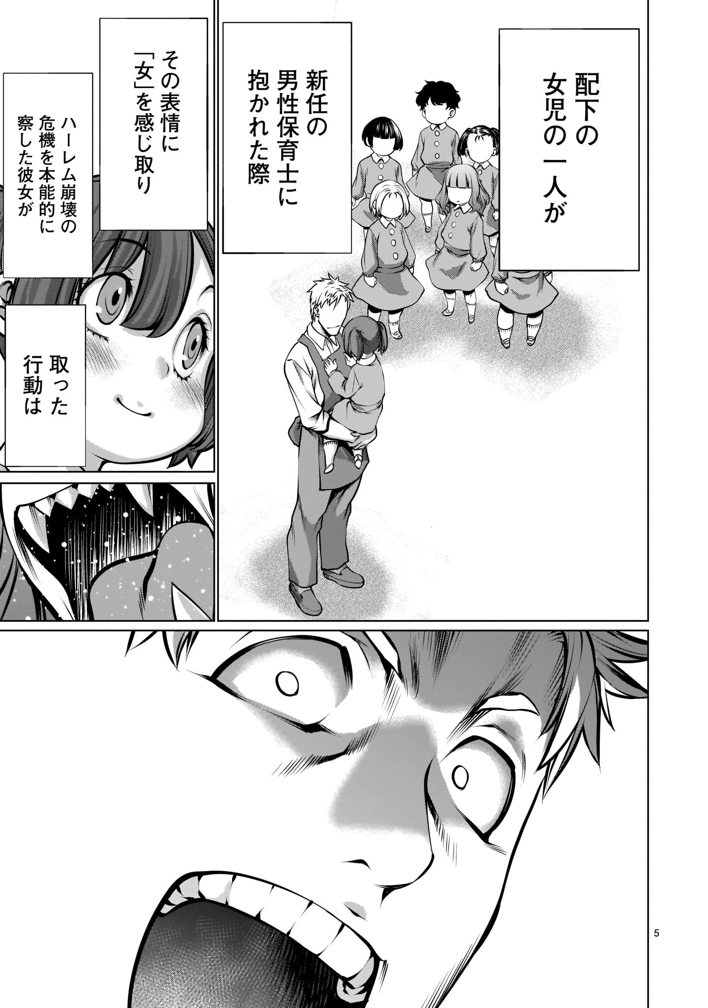 キリングバイツ 第87話 - 5