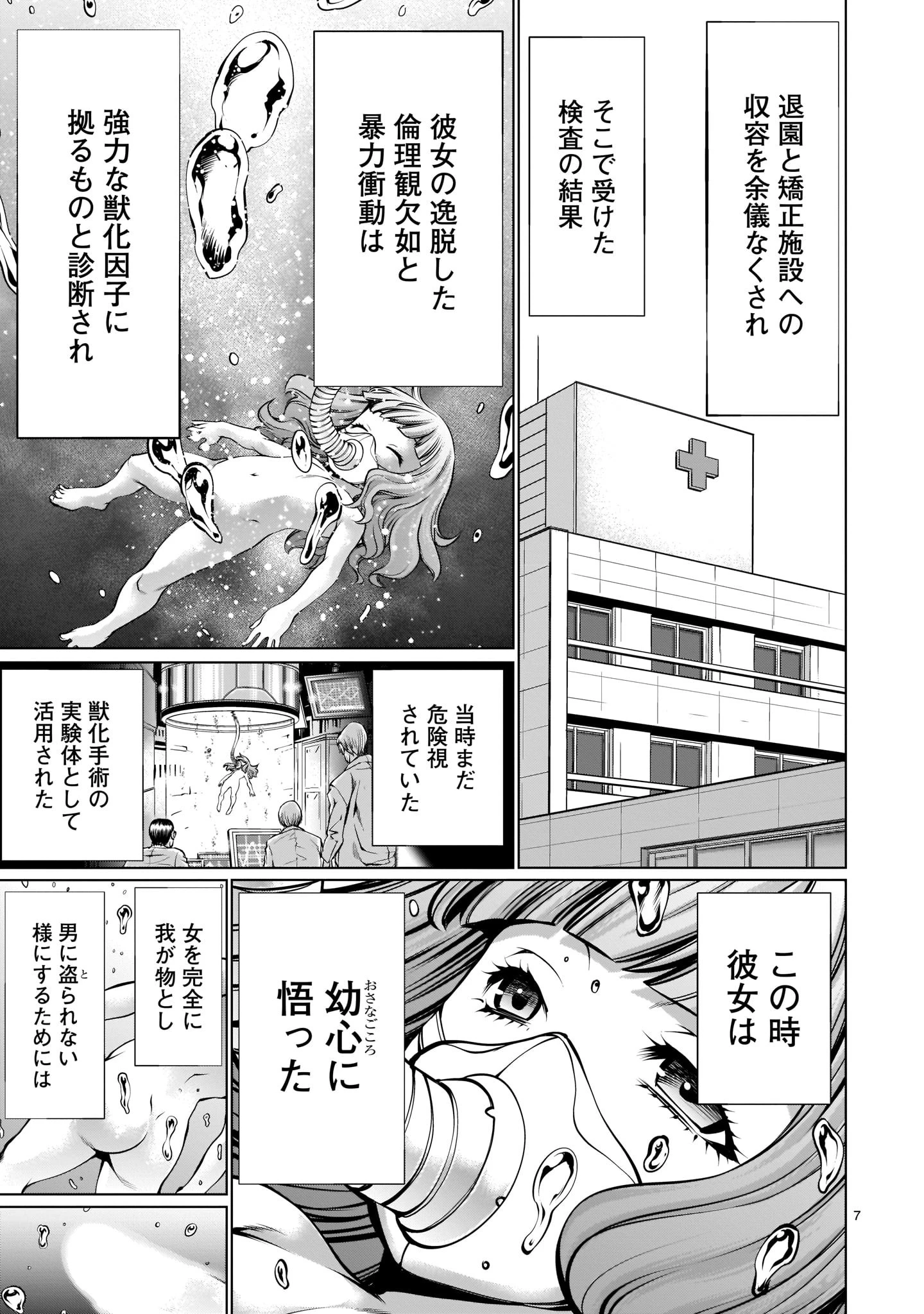 キリングバイツ 第87話 - 7