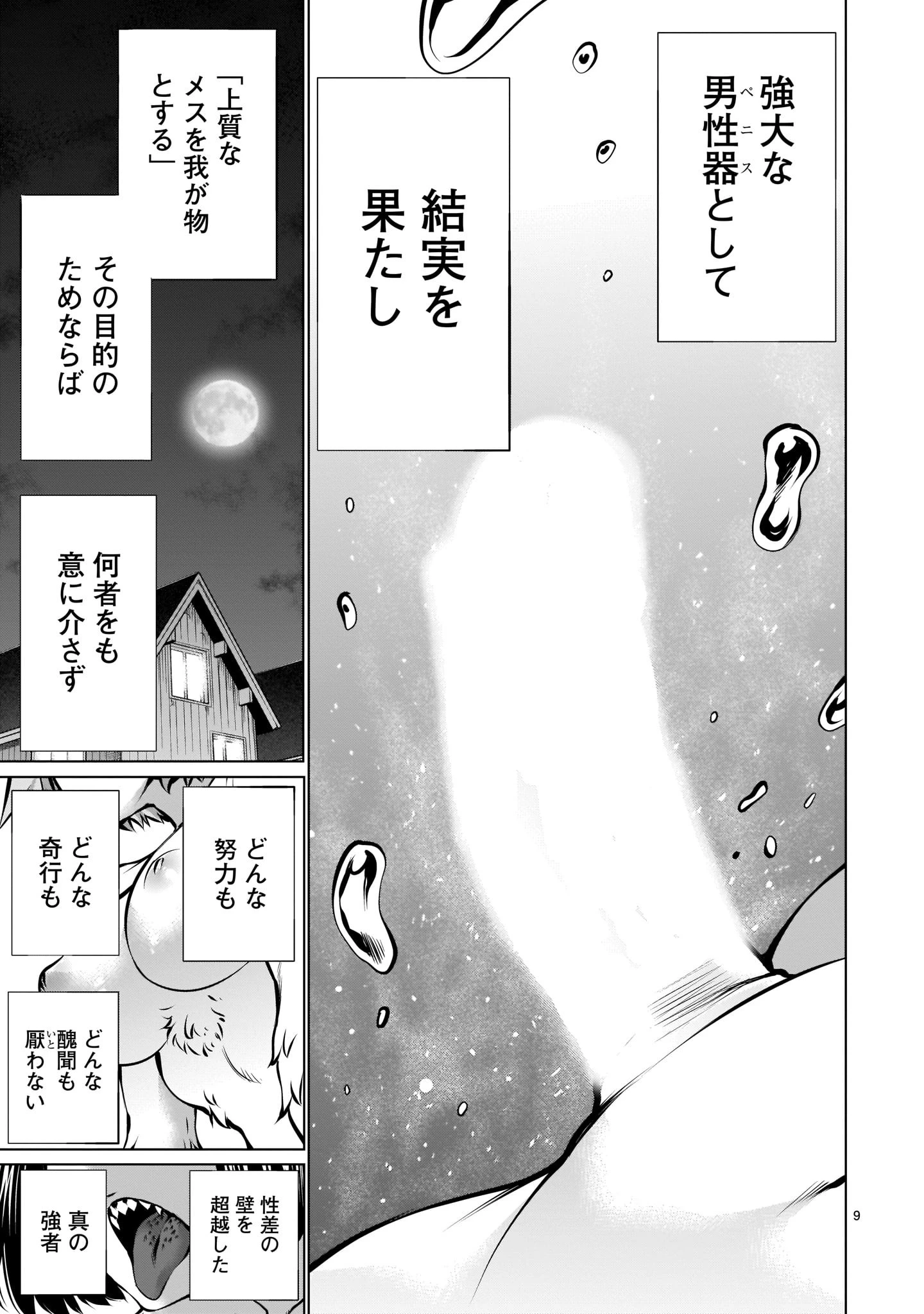 キリングバイツ 第87話 - 9