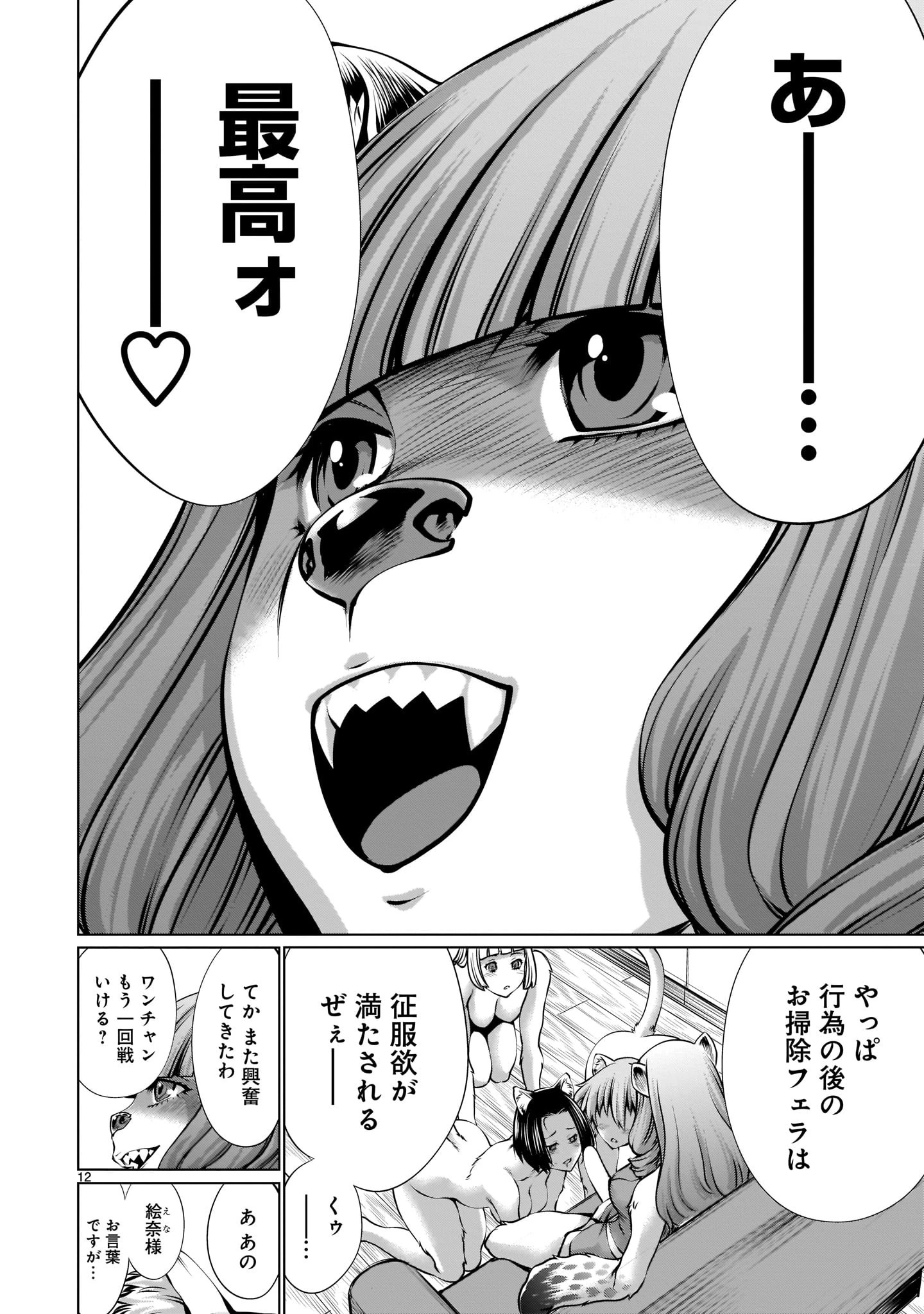 キリングバイツ 第87話 - 12