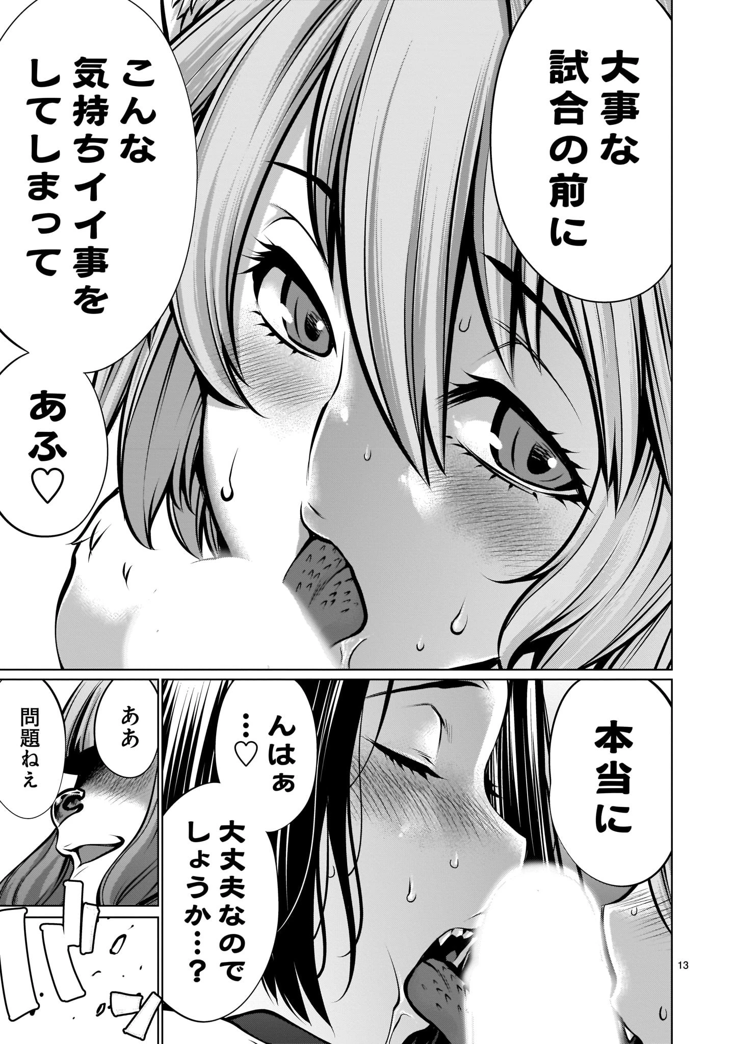 キリングバイツ 第87話 - 13