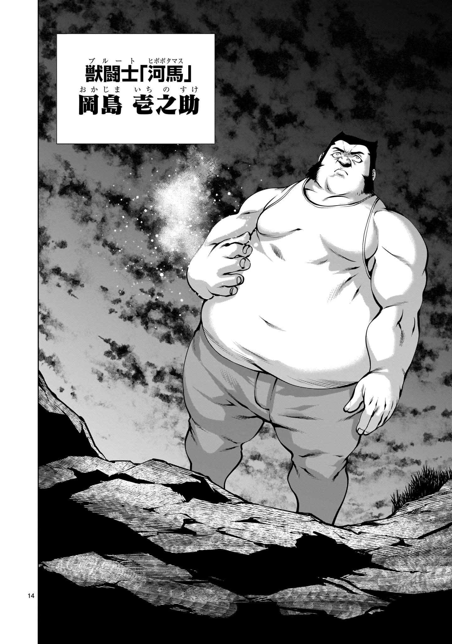 キリングバイツ 第87話 - 14