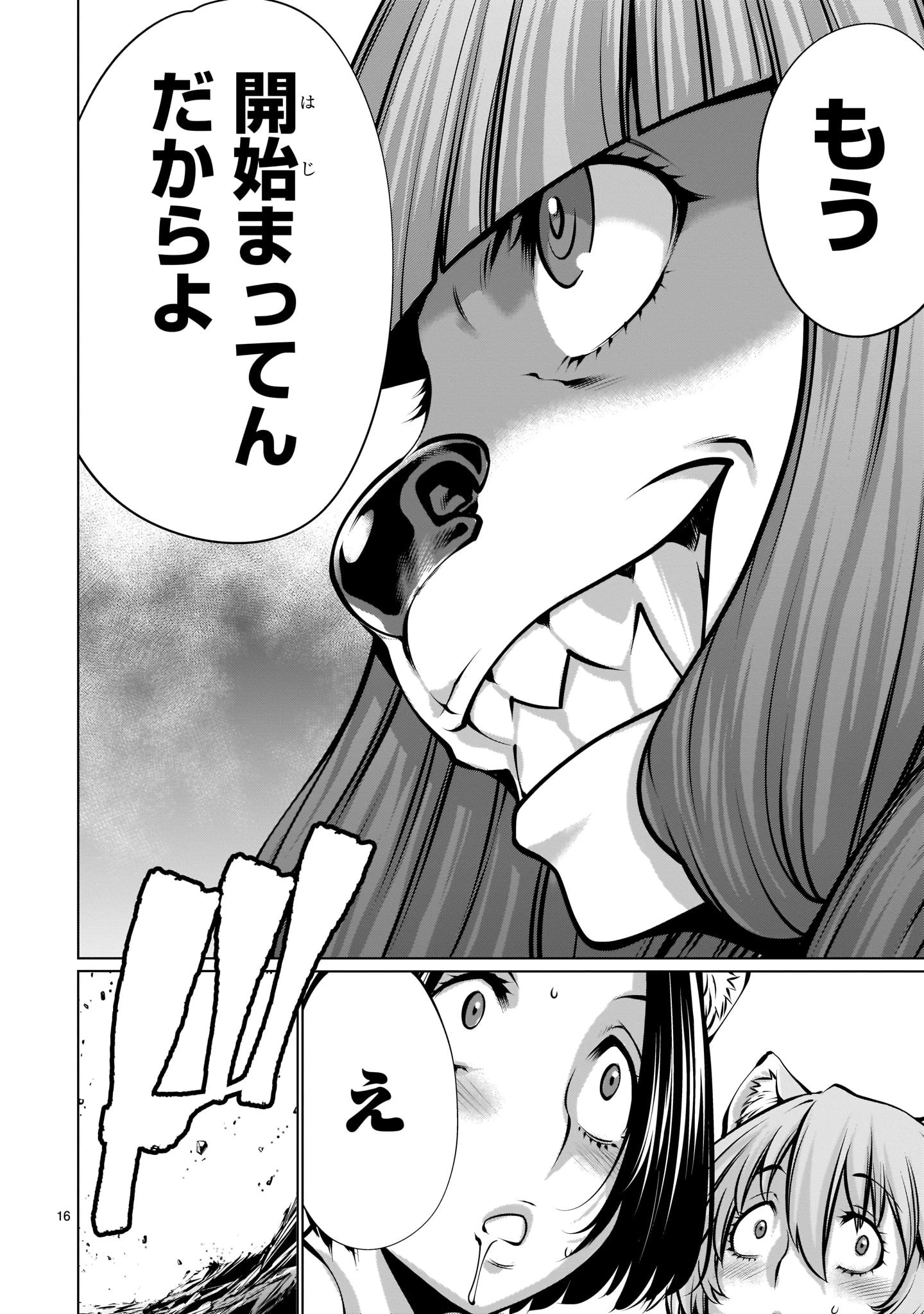 キリングバイツ 第87話 - 16