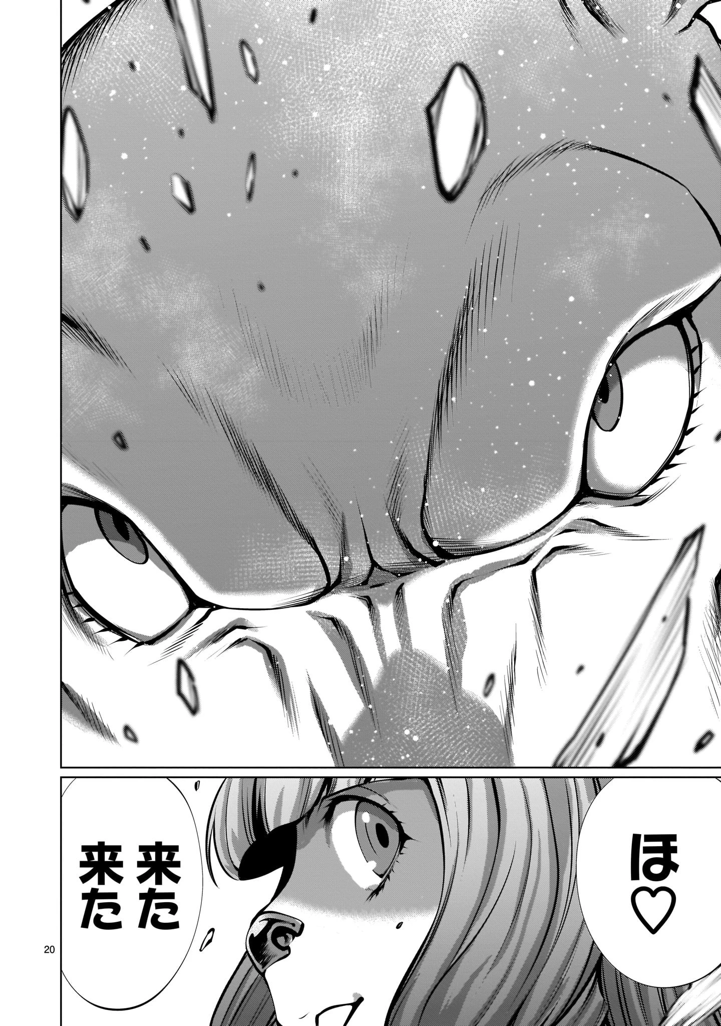 キリングバイツ 第87話 - 20