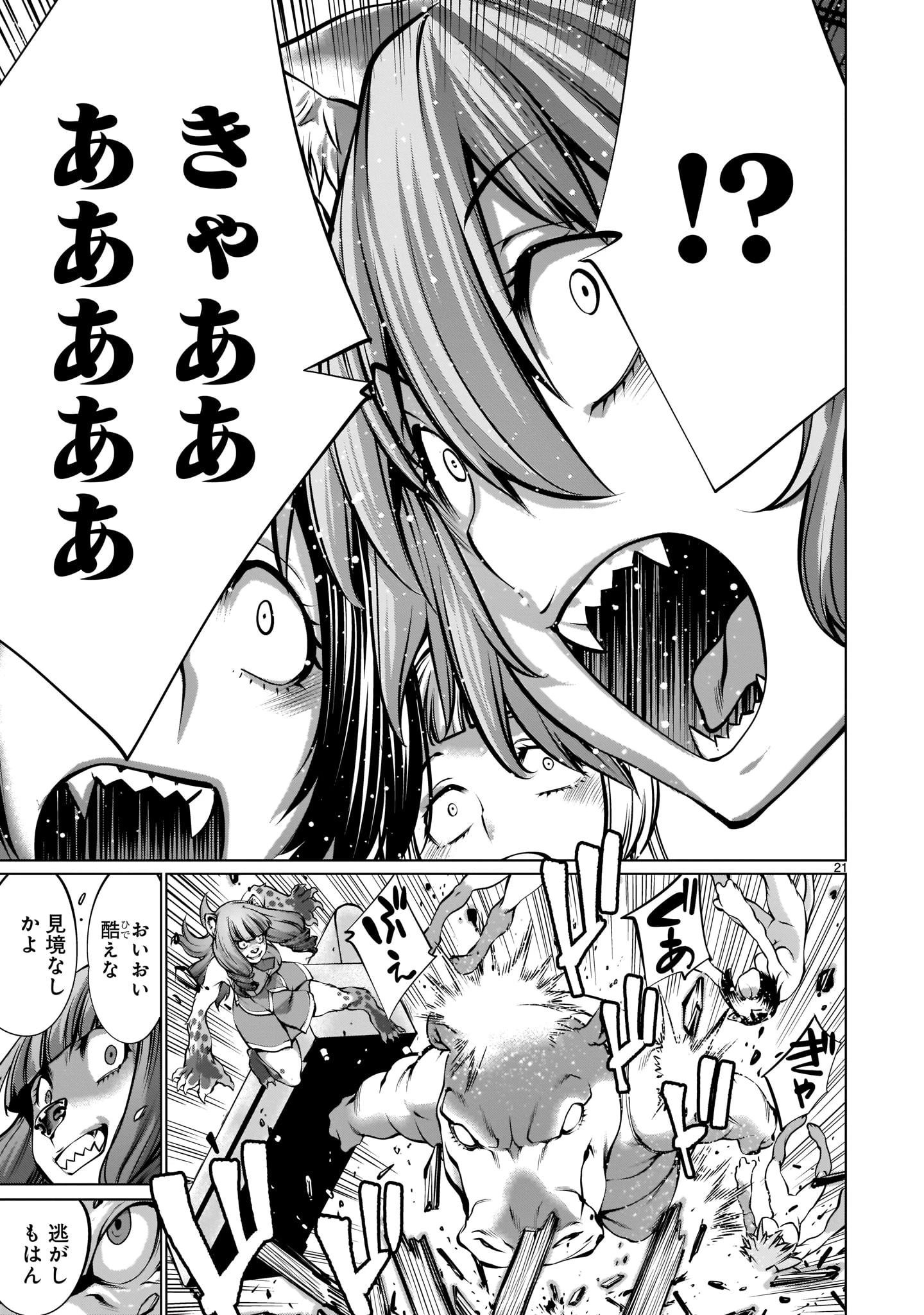 キリングバイツ 第87話 - 21